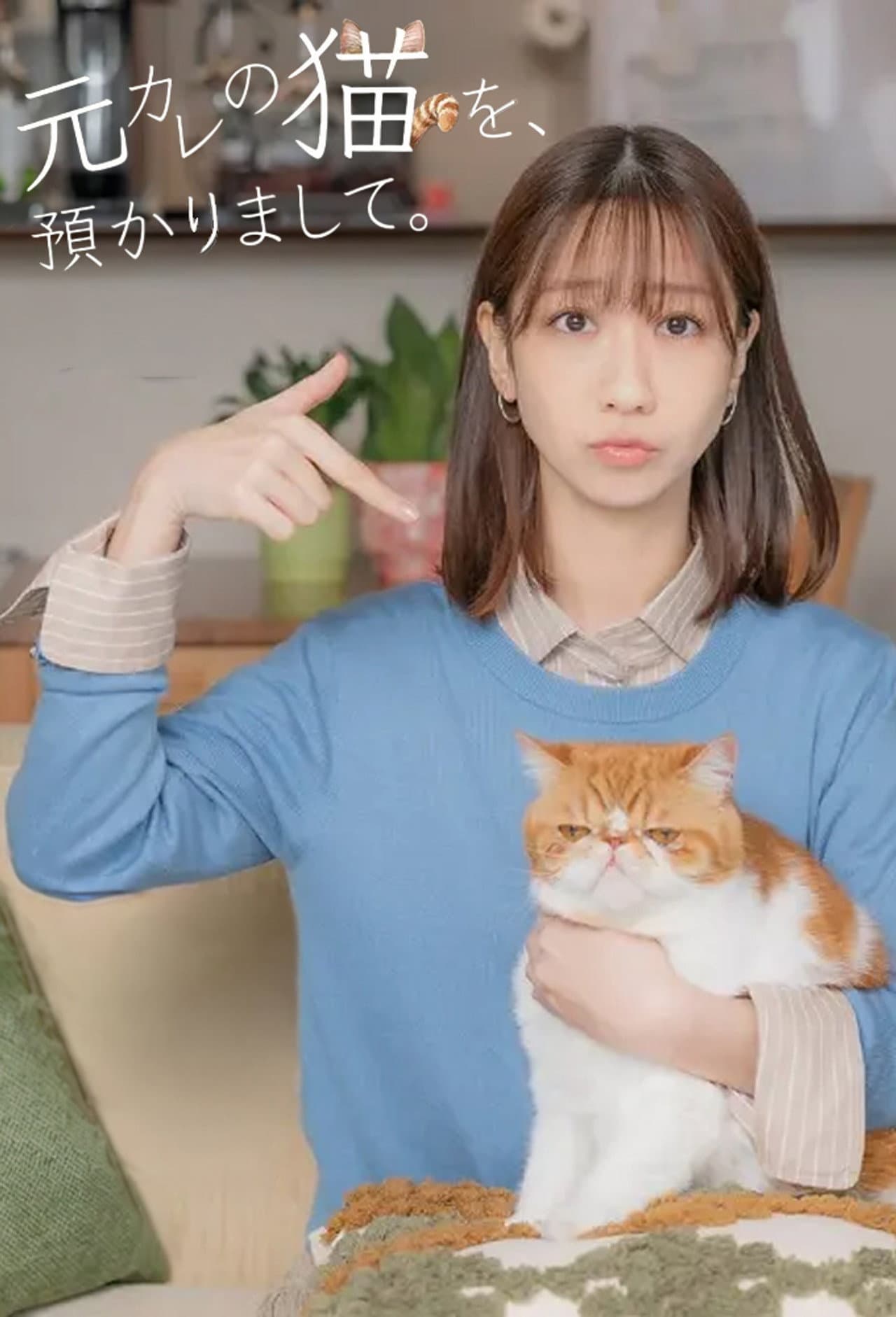 I’m Taking Care of My Ex’s Cat. preview 1