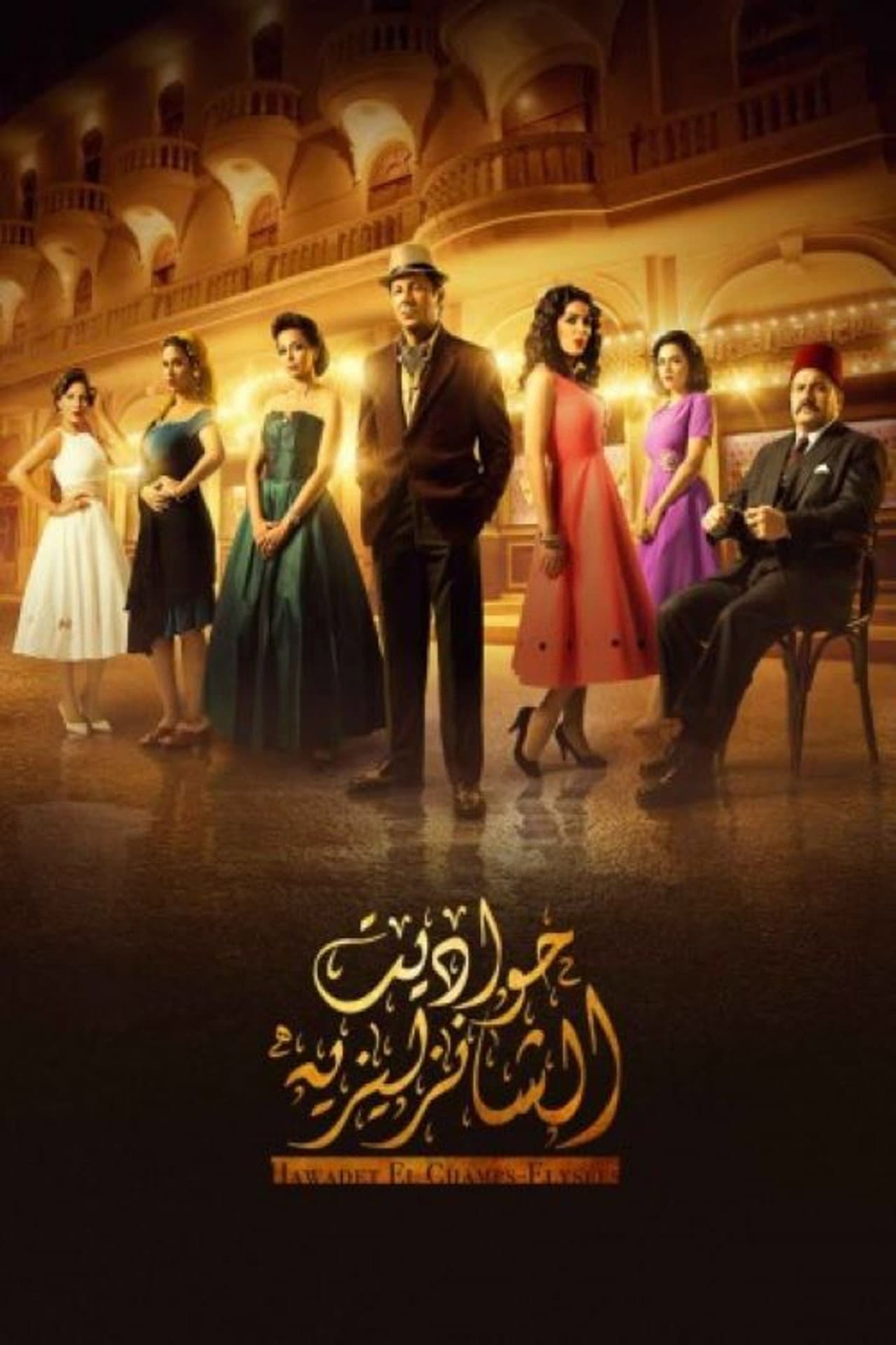 The Champs Elysees Tales preview 2