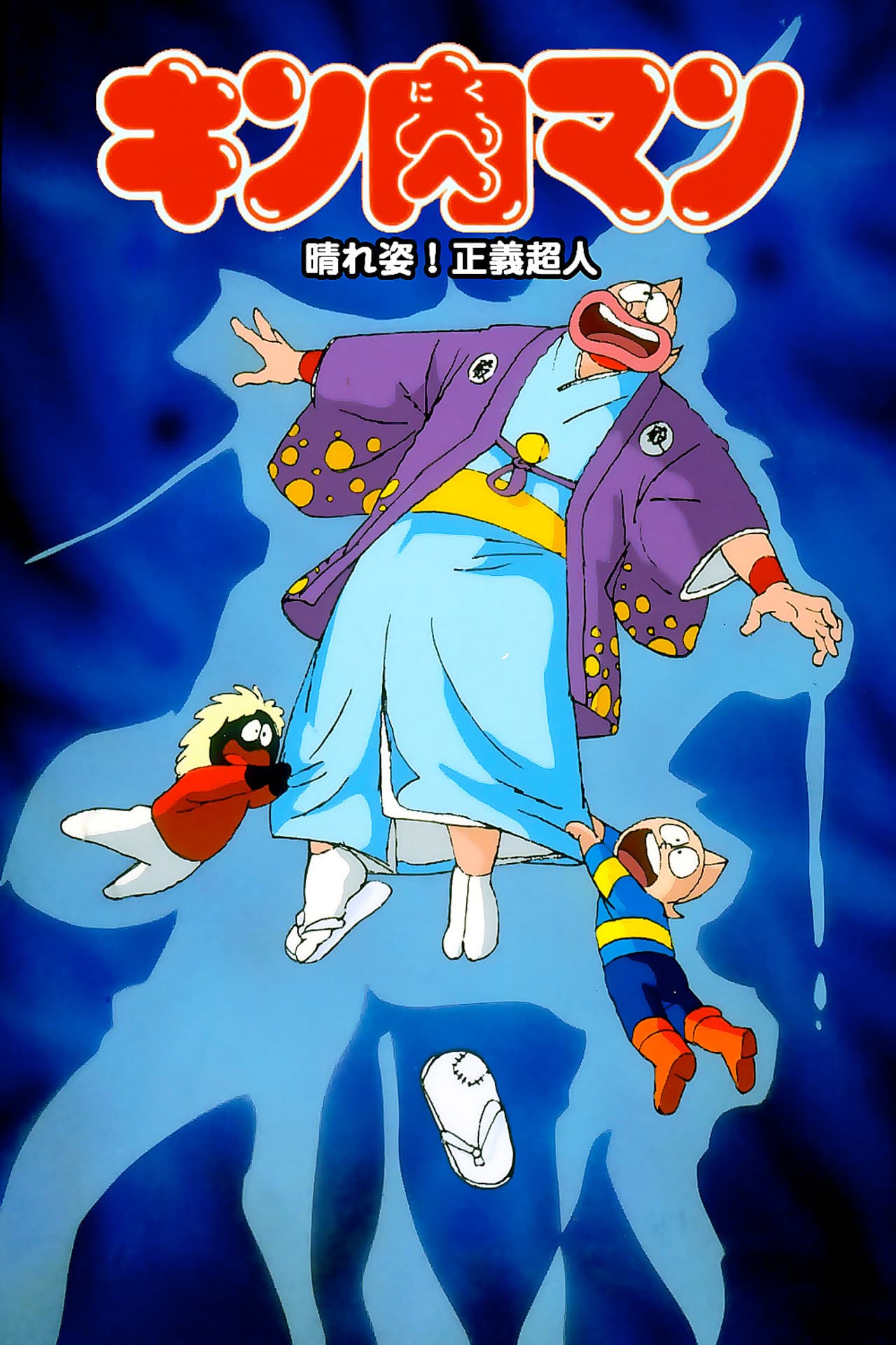 Kinnikuman: Hour-of-Triumph! Justice Superman preview 2