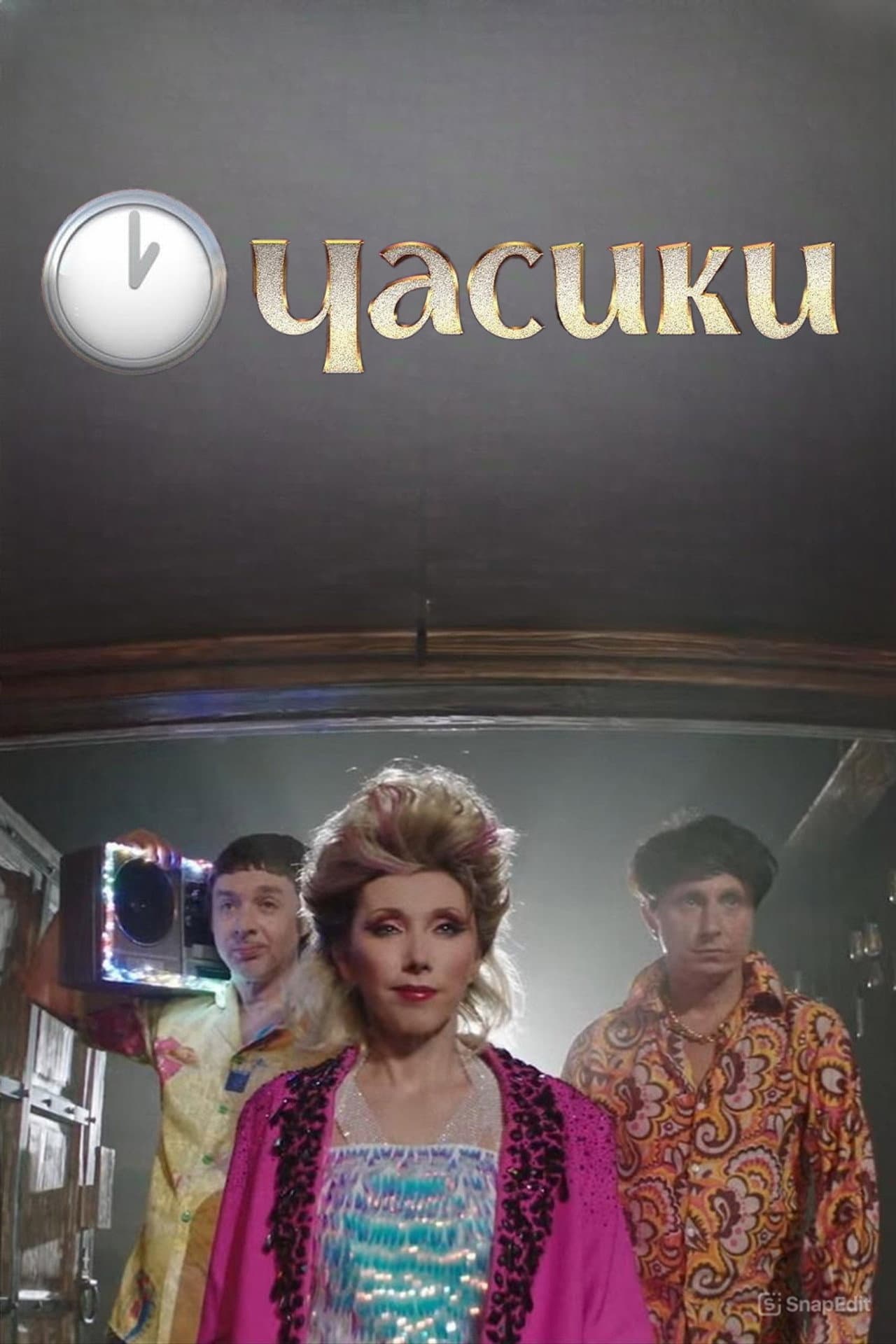 Елена Воробей - Часики preview 2
