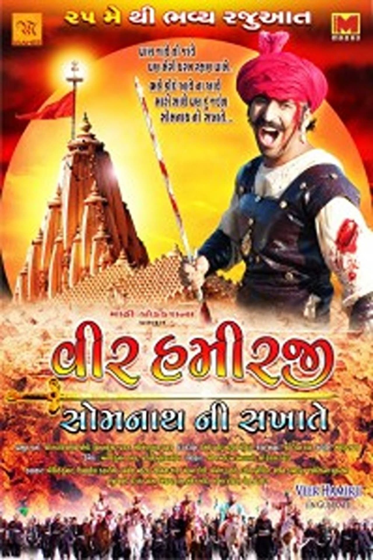 Veer Hamirji – Somanath Ni Sakhate preview 2