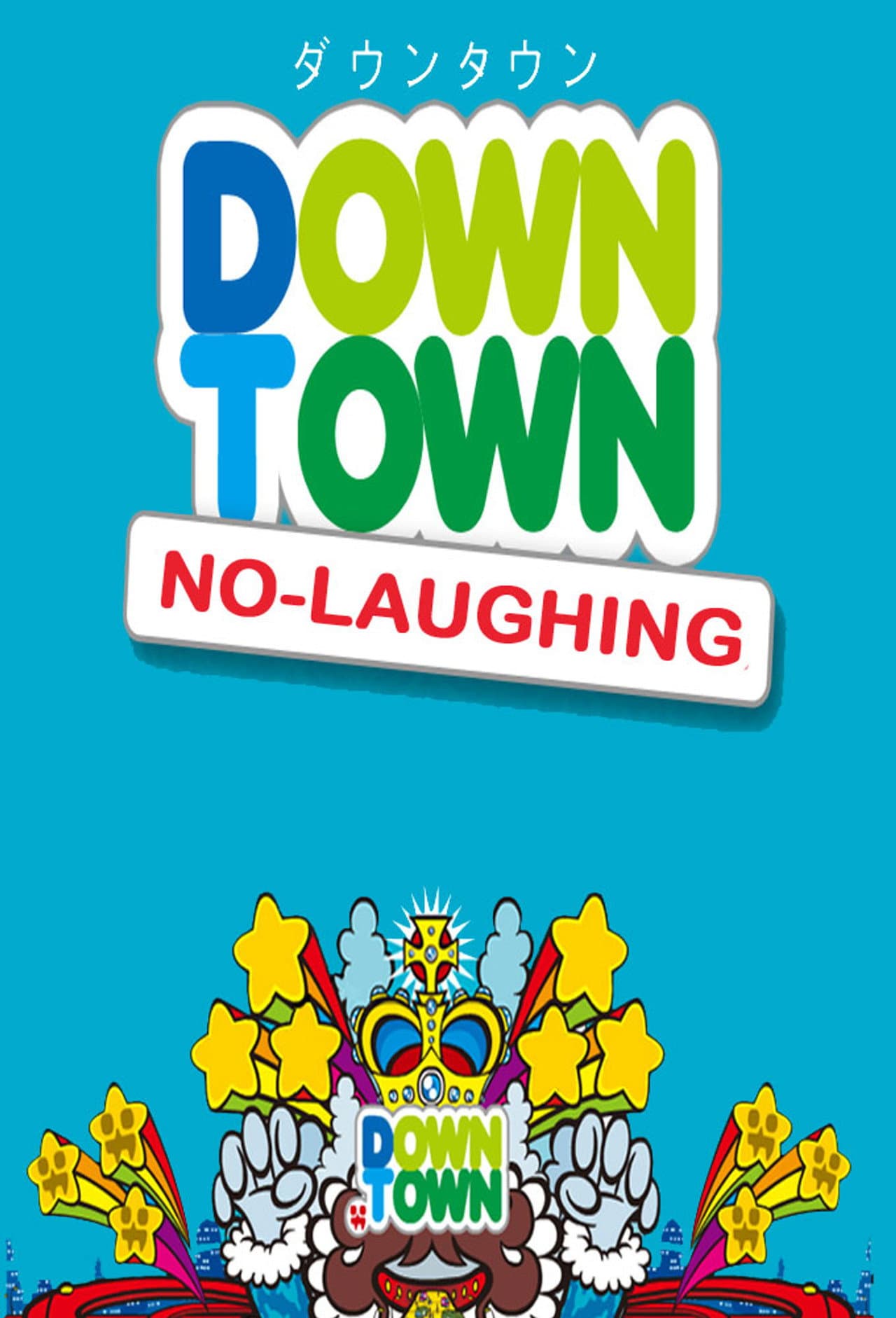 Gaki no Tsukai No Laughing Batsu Game preview 2