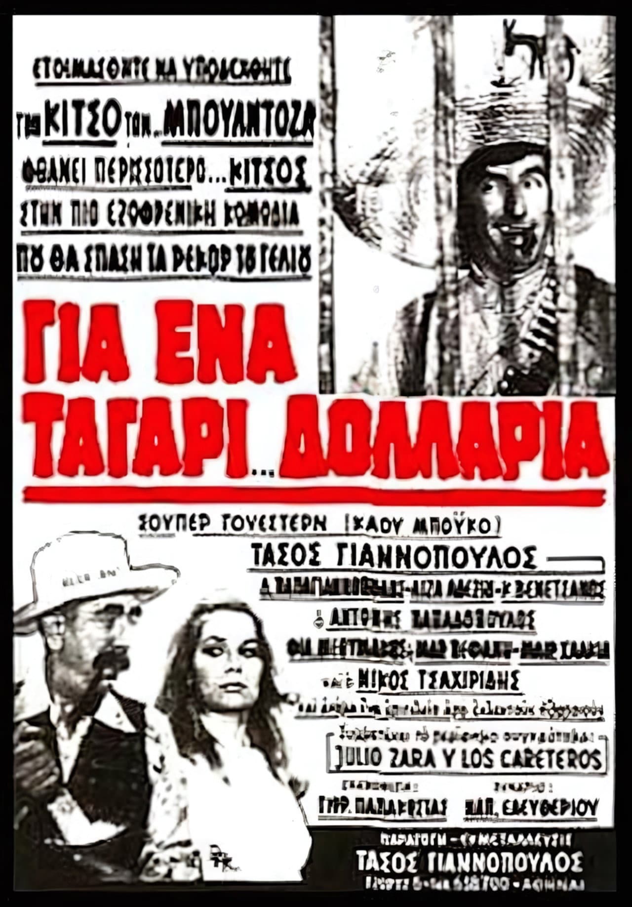 Για ένα ταγάρι δολάρια preview 1
