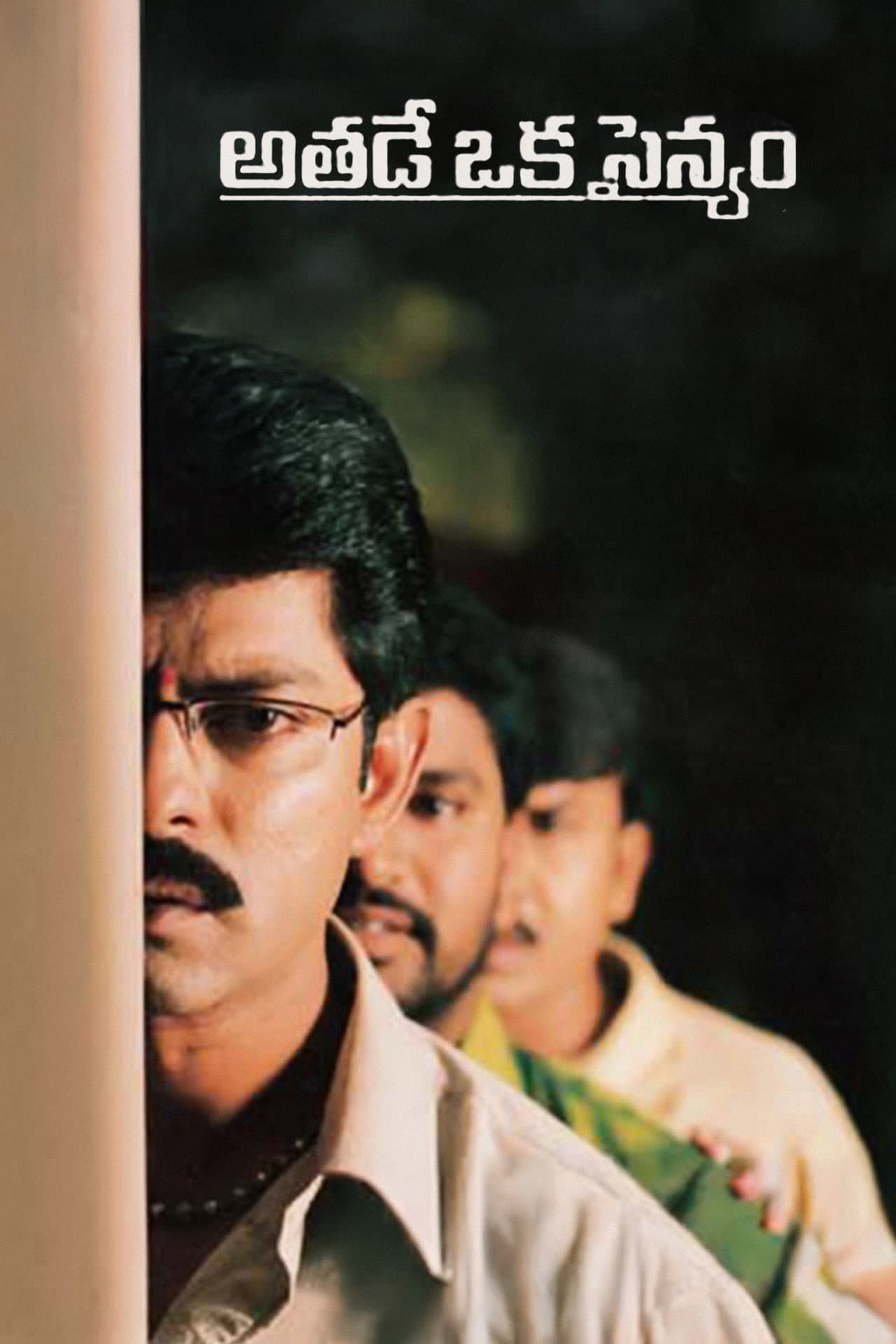 Athade Oka Sainyam preview 2