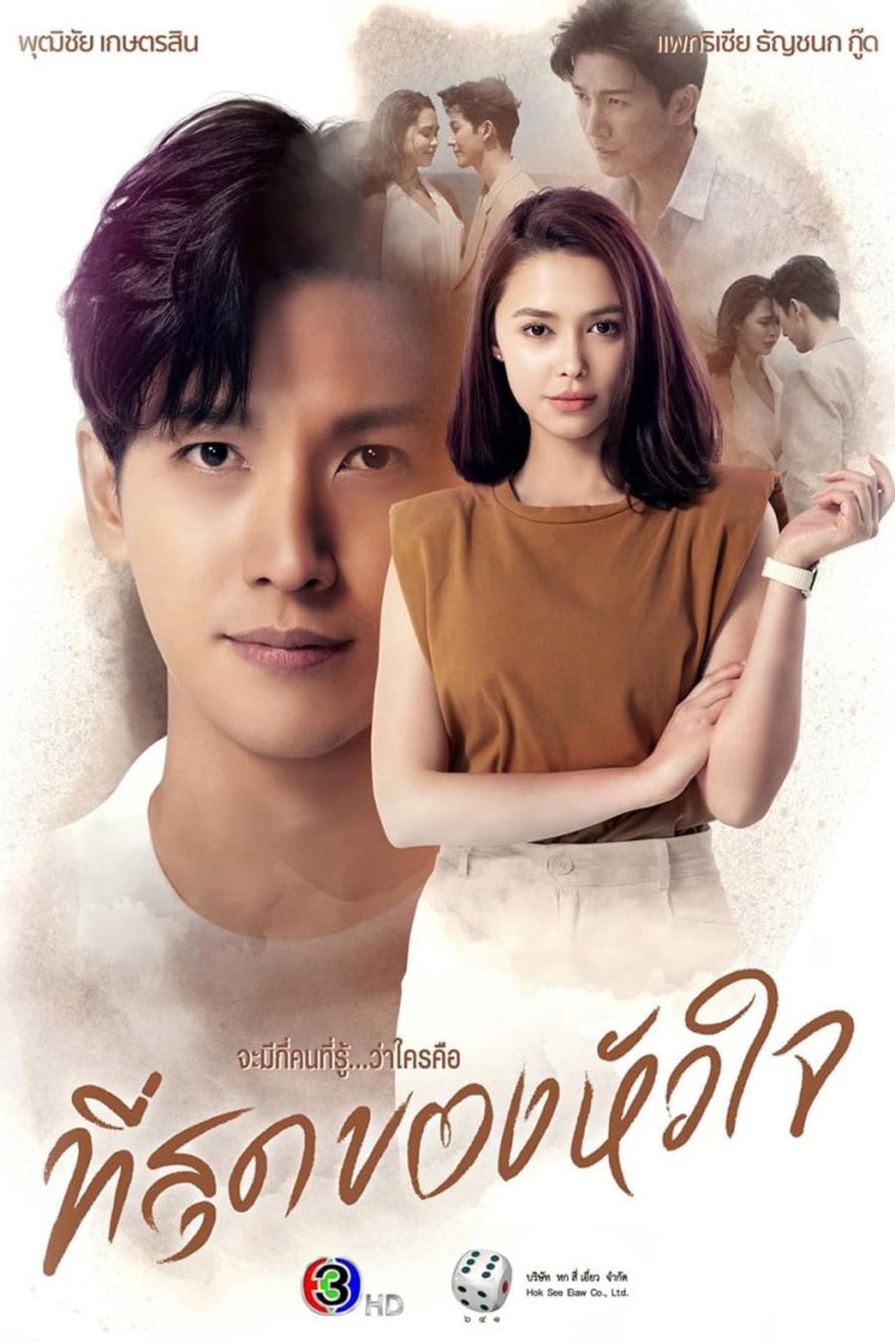 You Touched My Heart preview 2