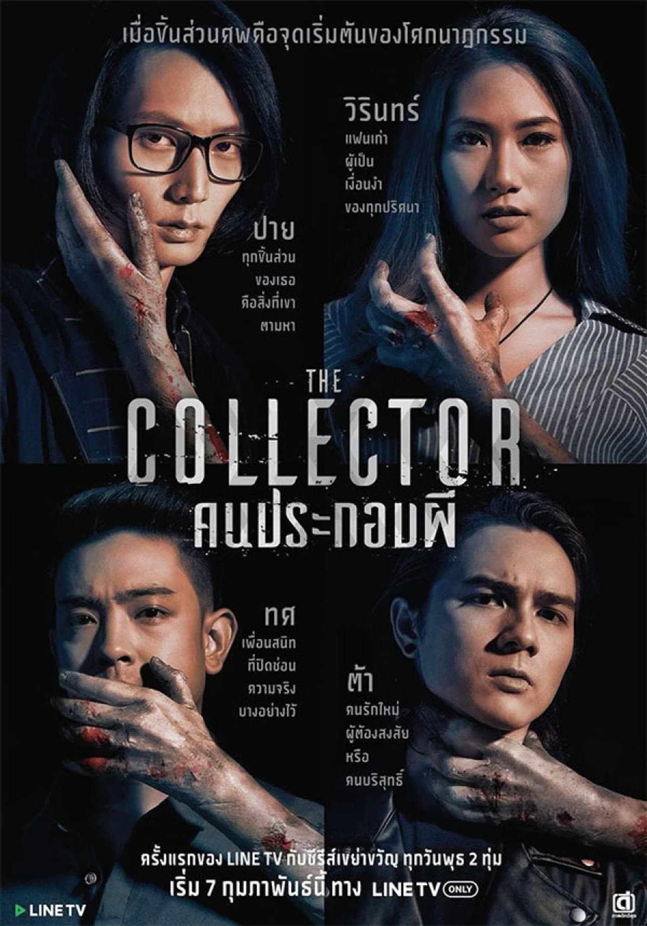 The Collector preview 2