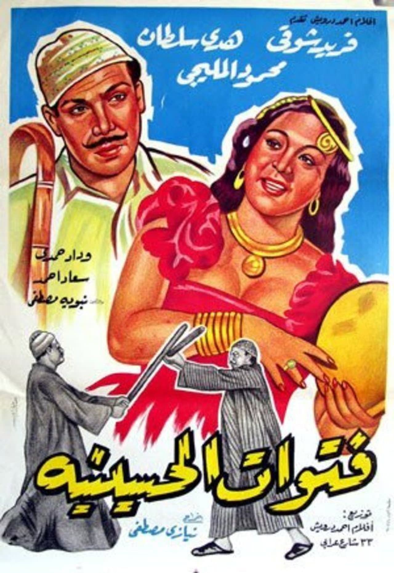 The Thugs of El-Husseiniya preview 2