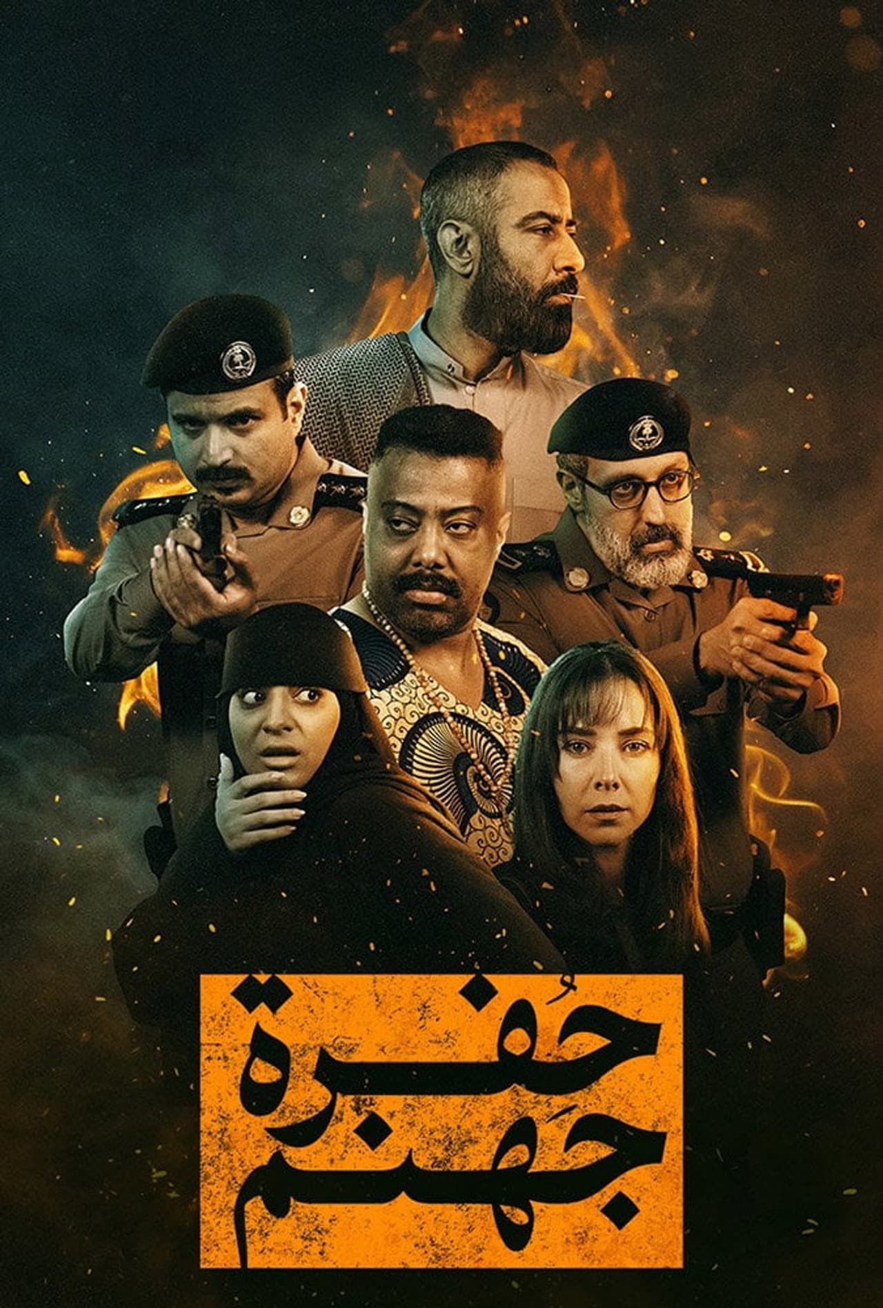 Hofrat Jahannam preview 2