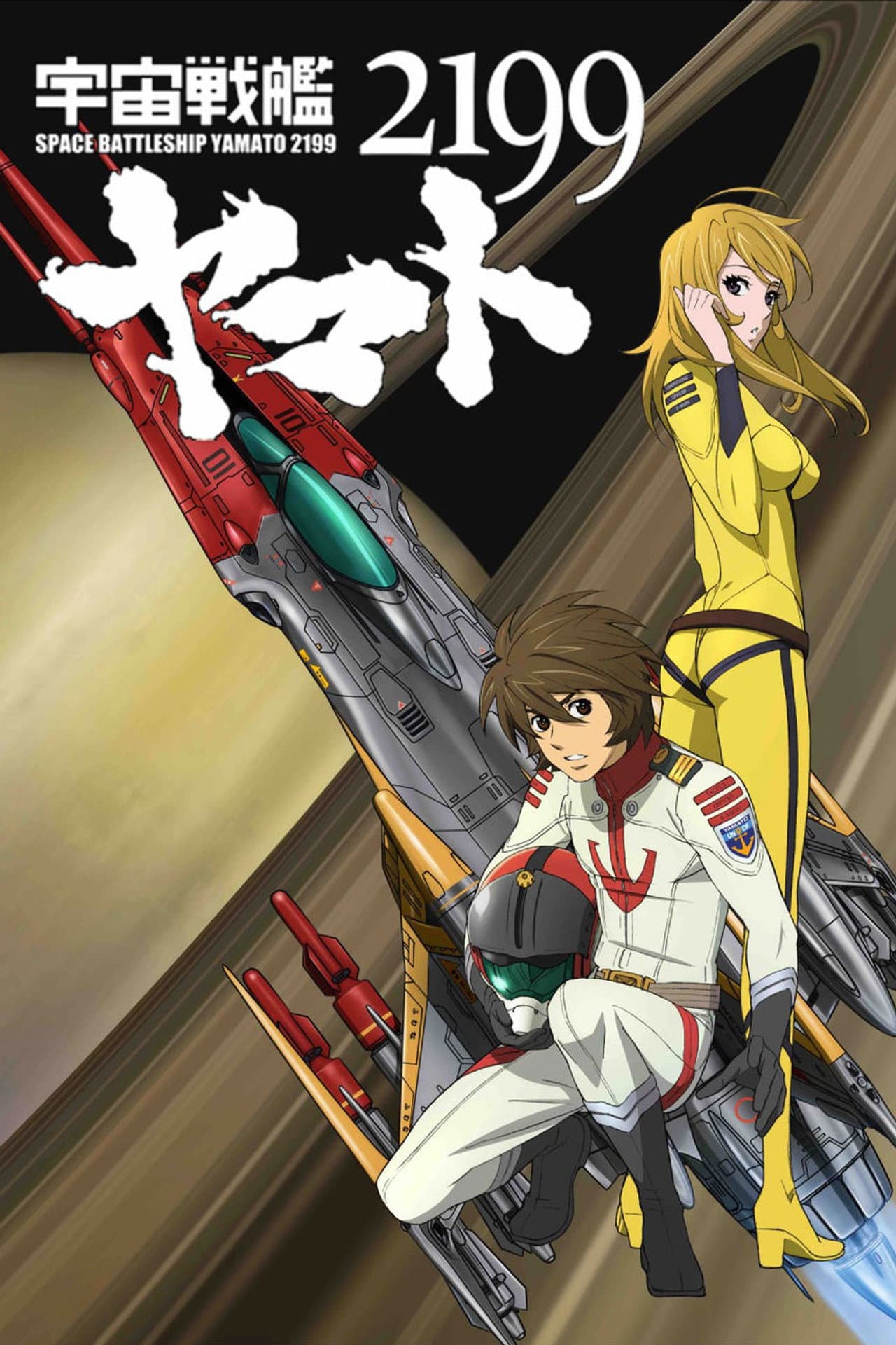 宇宙戦艦ヤマト2199 第二章「太陽圏の死闘」 preview 2