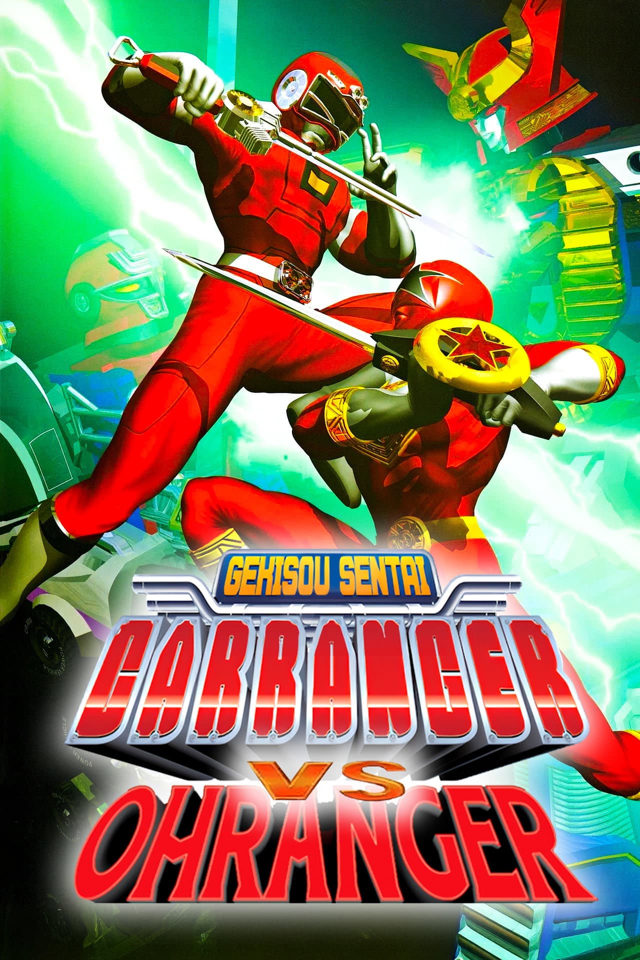Gekisou Sentai Carranger vs Ohranger preview 2