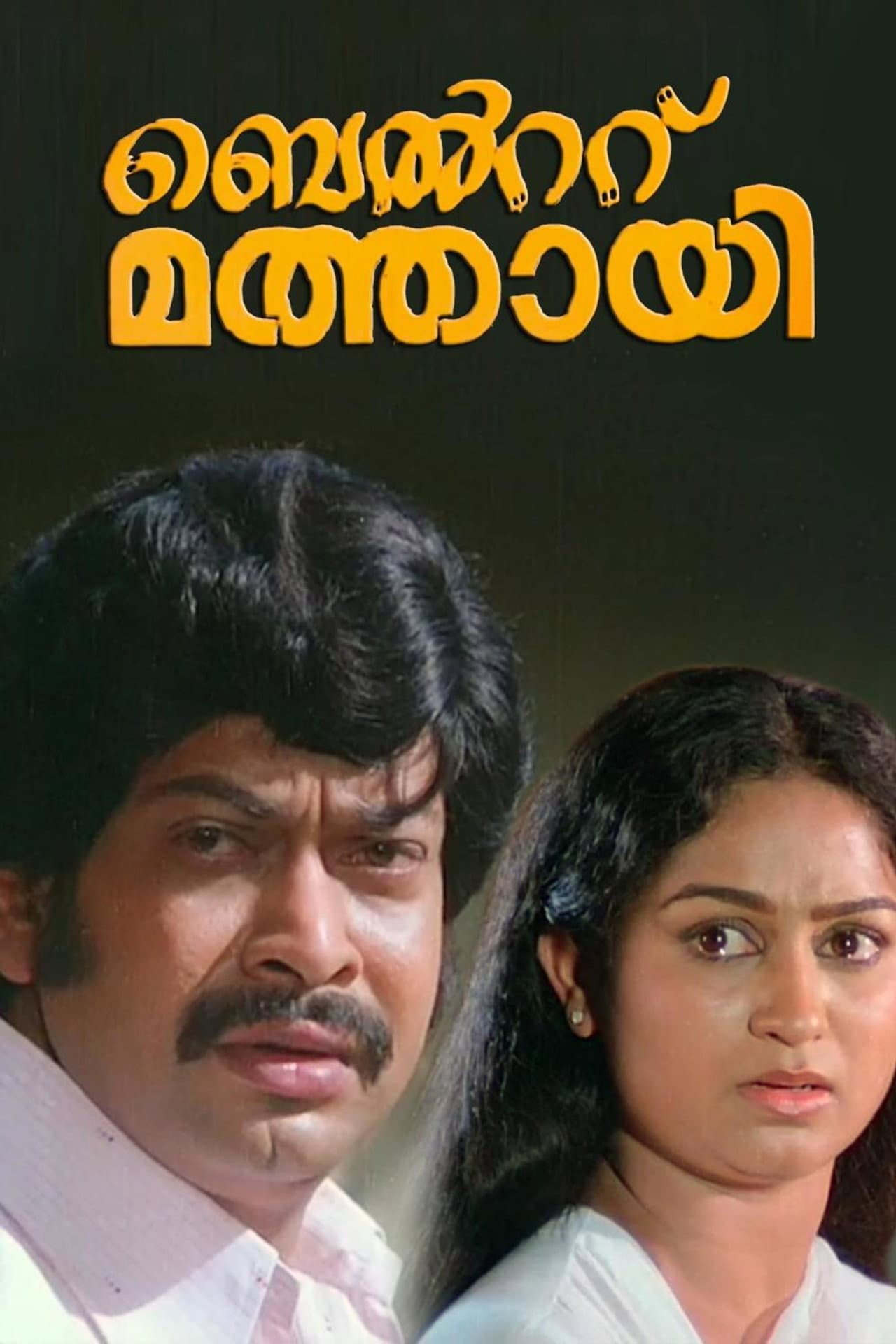 Belt Mathai preview 2