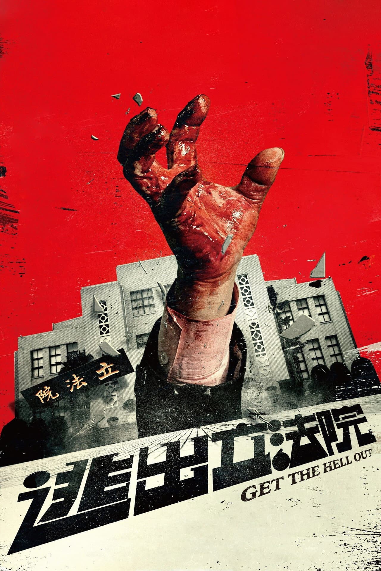 Get the Hell Out preview 2