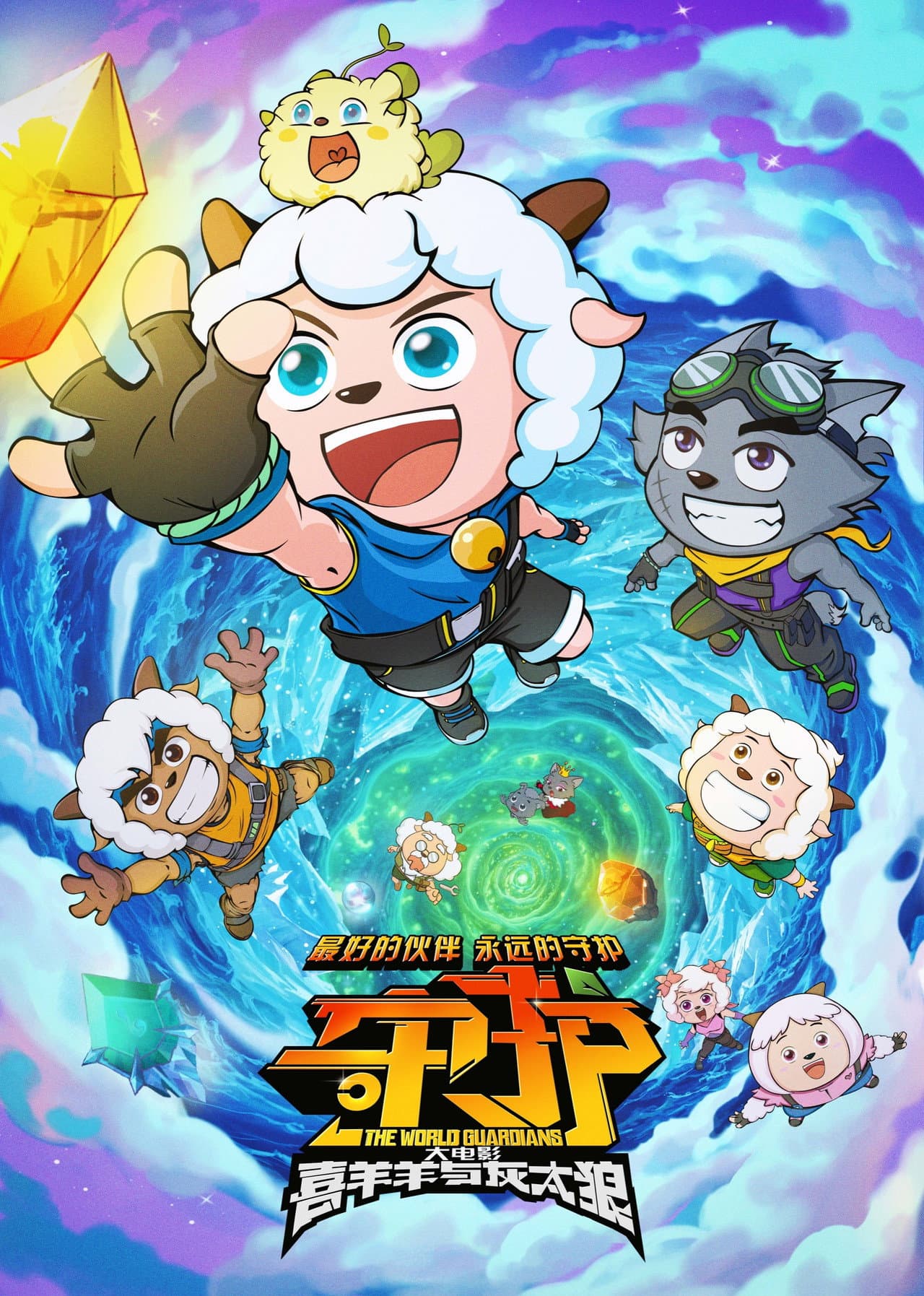Pleasant Goat and Big Big Wolf: The World Guardians preview 2