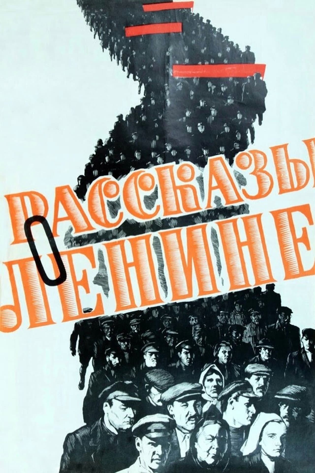 Stories About Lenin preview 2