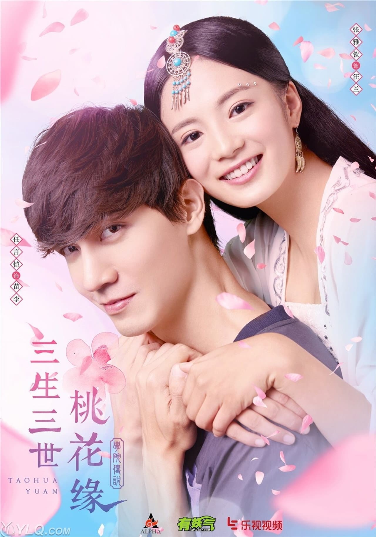 The Legendary School: Three Lives Three Worlds Tao Hua Yuan preview 1