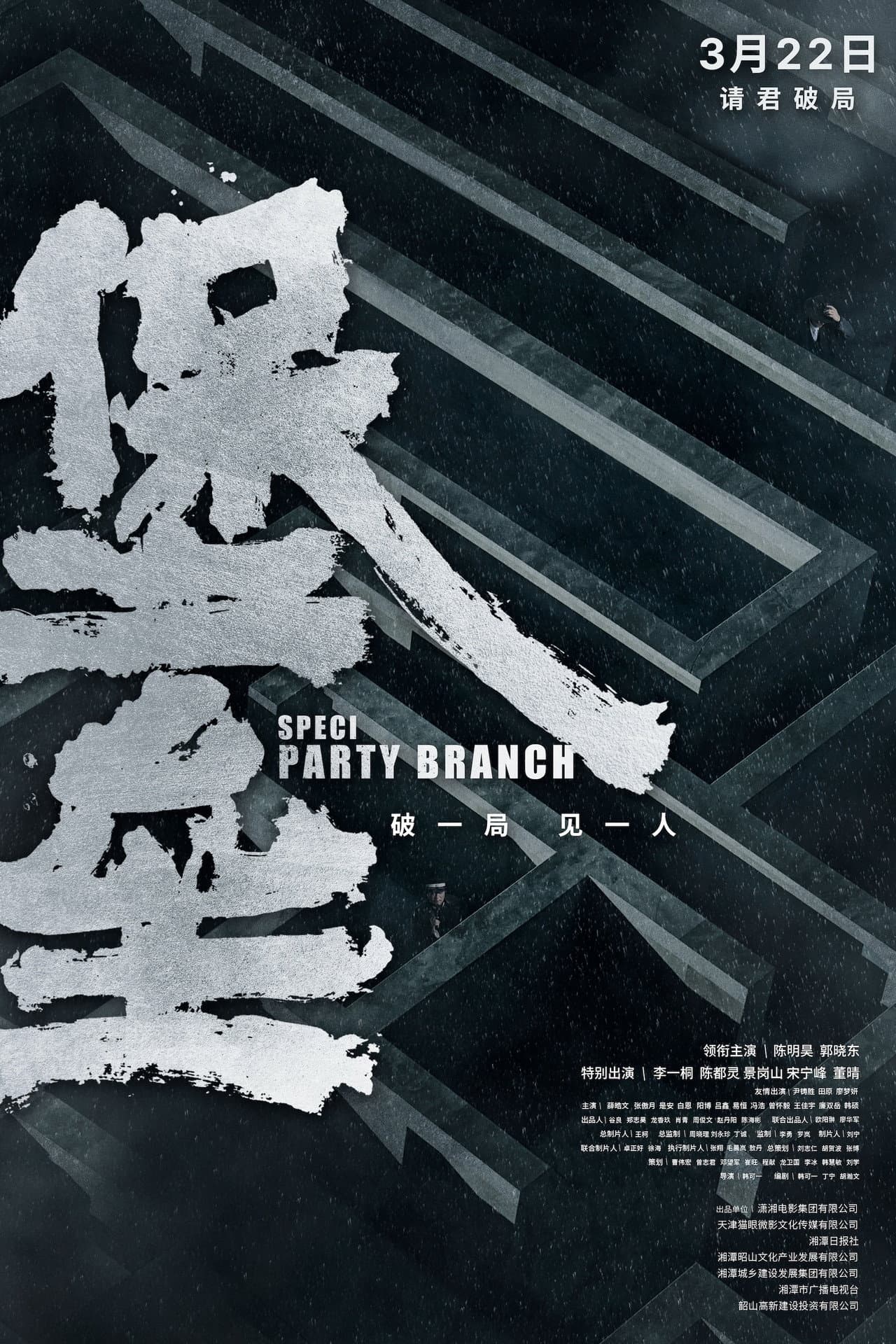 Special Party Branch preview 2