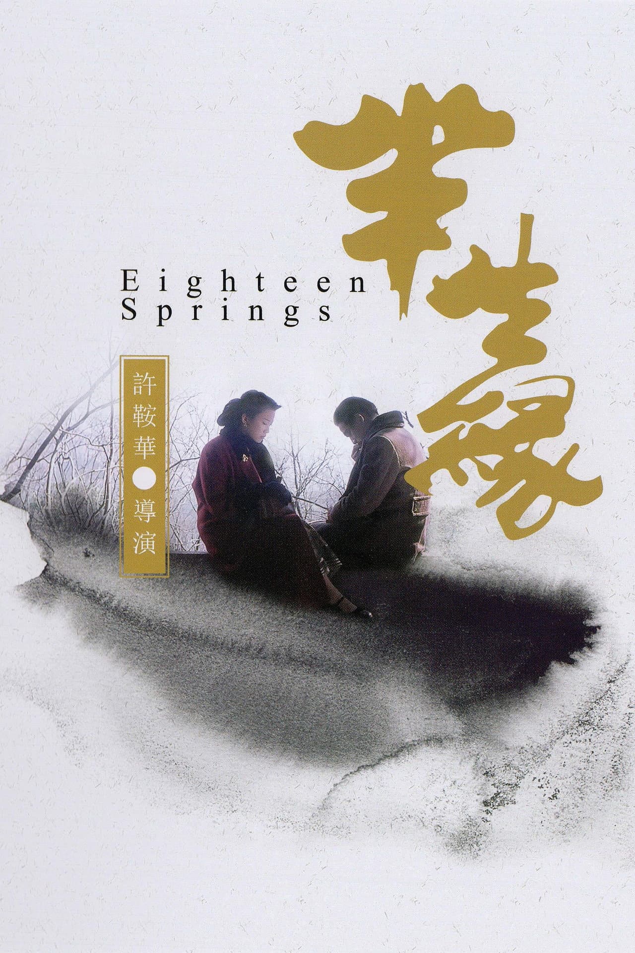 Eighteen Springs preview 2