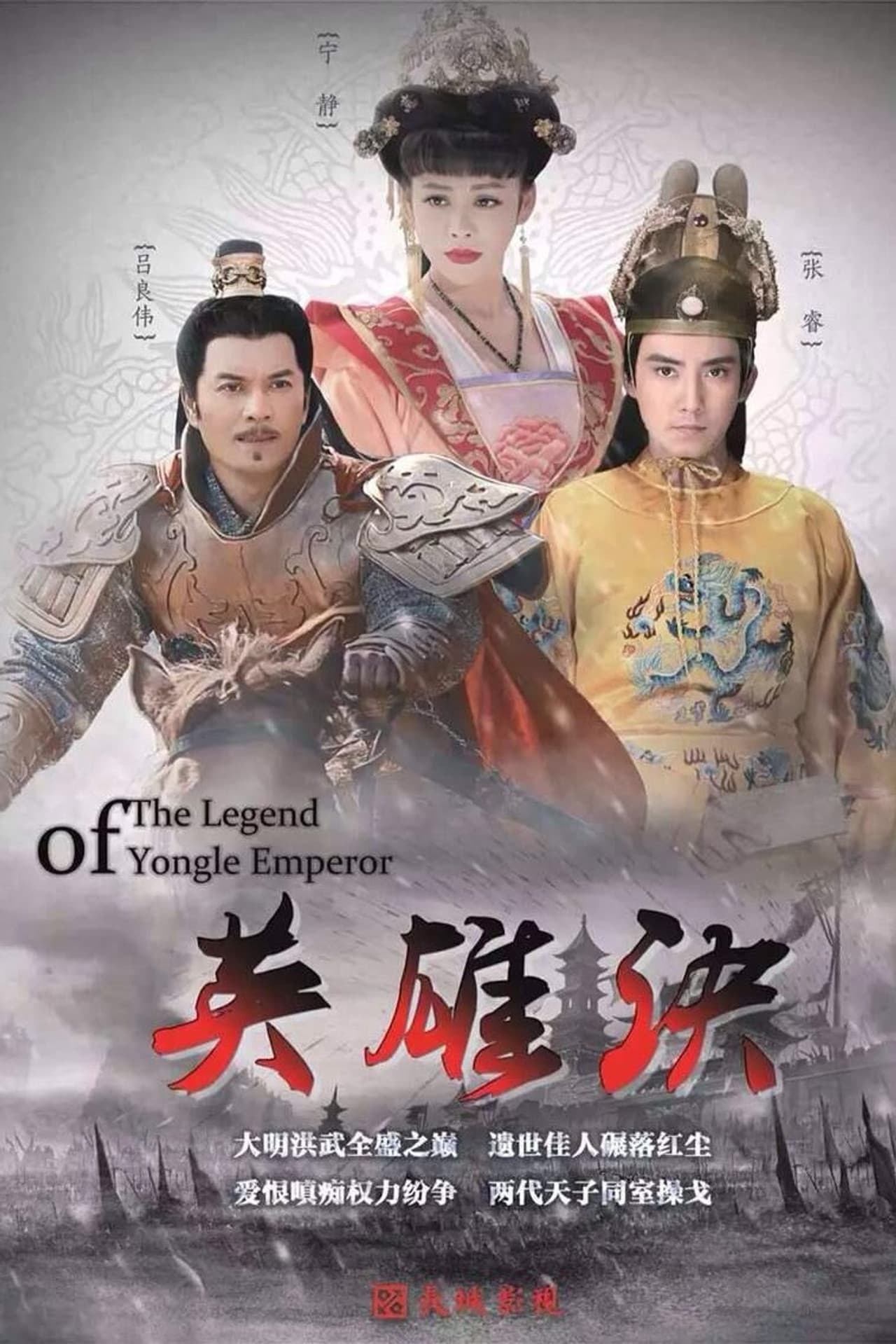 The Legend of Yong Le Emperor preview 2