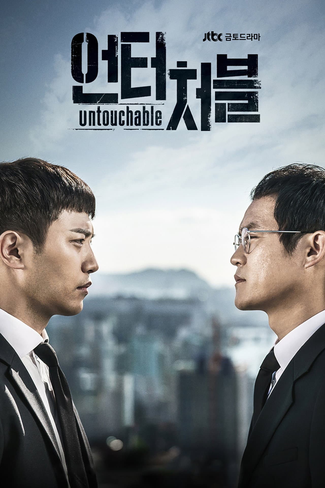 Untouchable preview 2