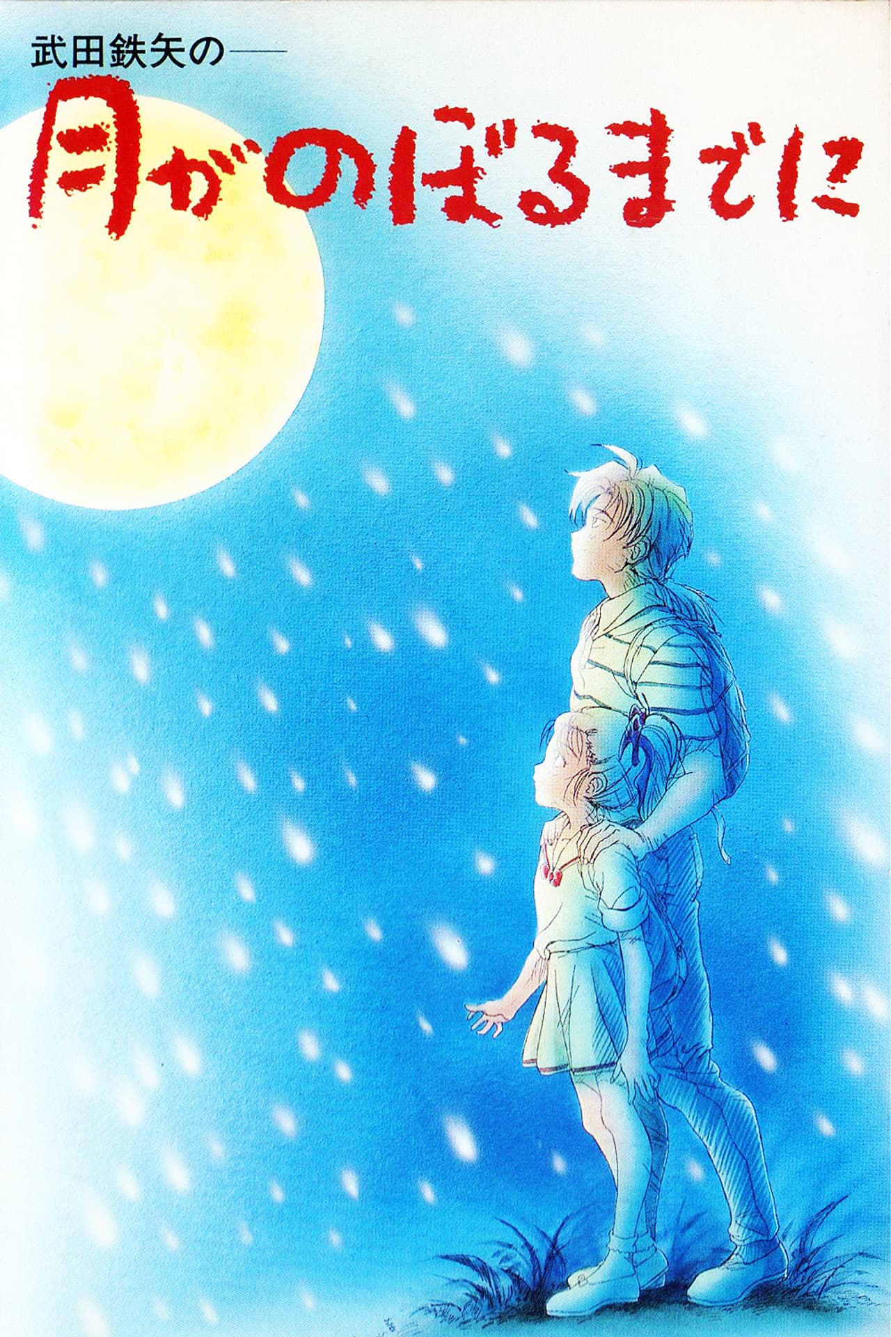 By the Time the Moon Rises preview 1