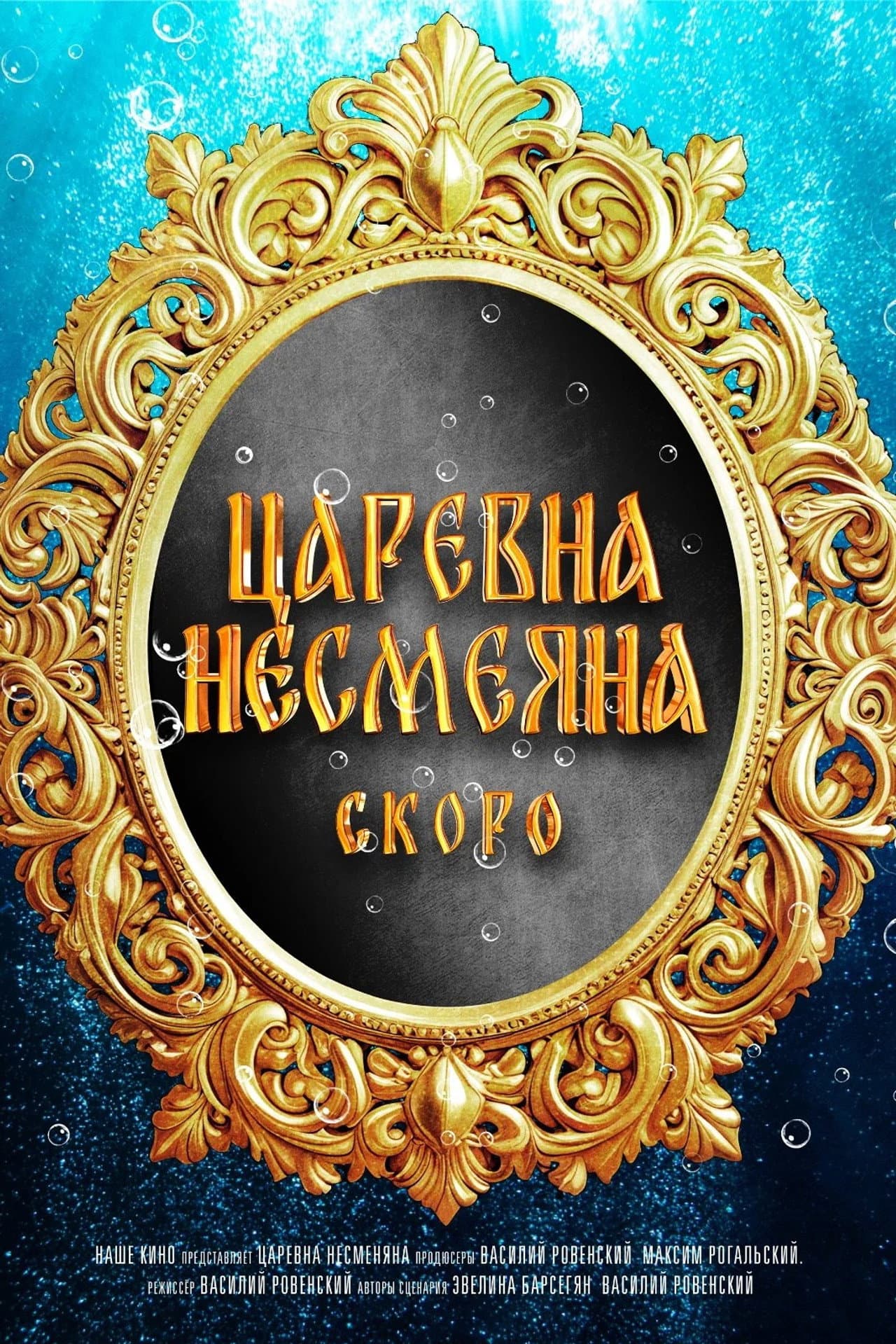The Unsmiling Tsarevna preview 1