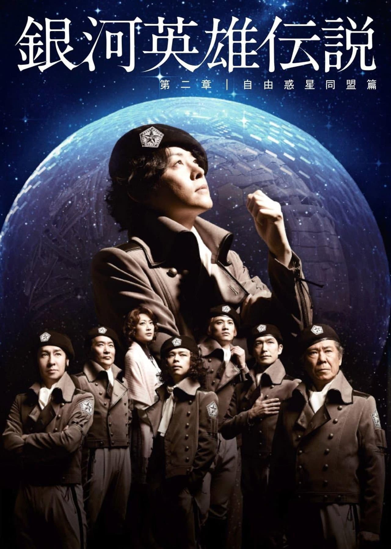 Legend of the Galactic Heroes Chapter 2 Sho Jiyu Wakusei Domei Hen preview 2