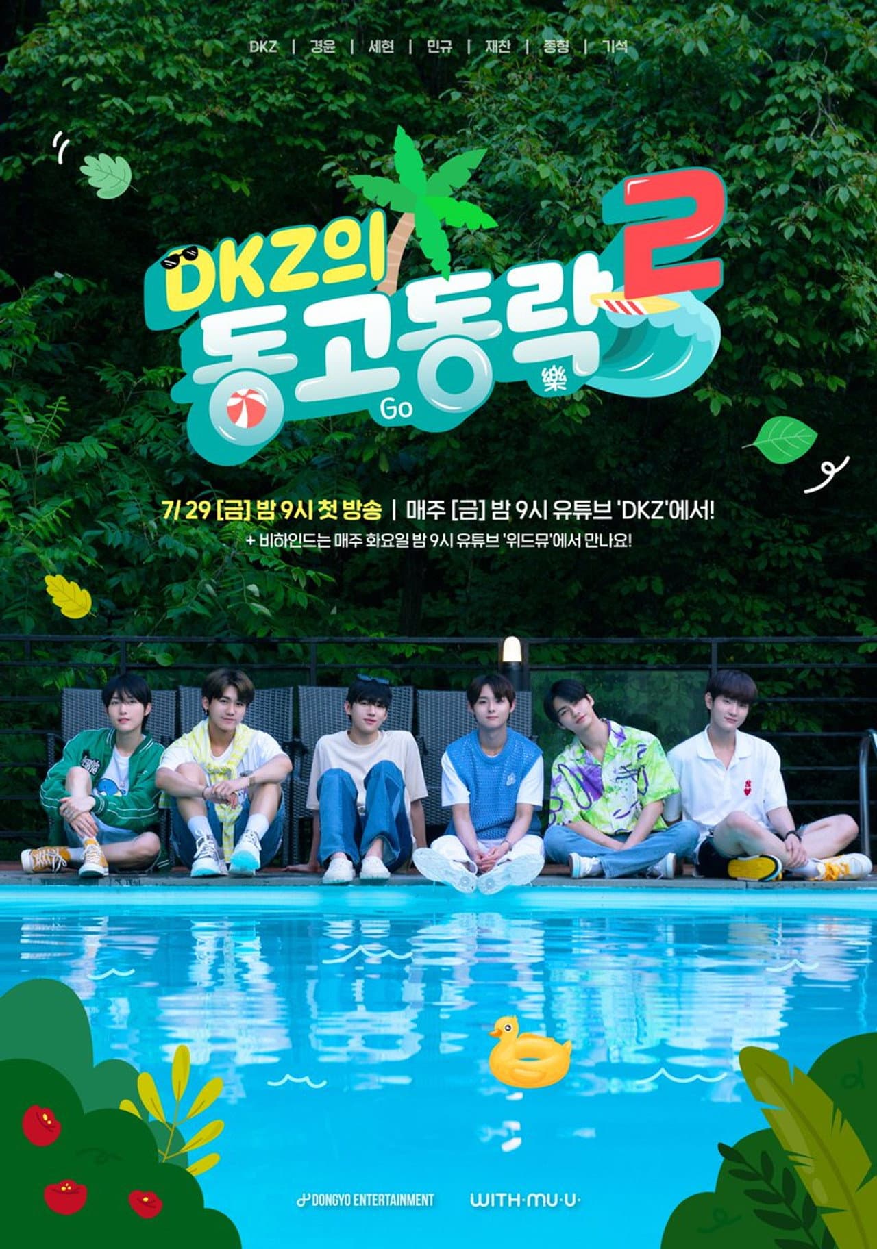 DKZ's Dong-Go-Dong-Rak preview 2