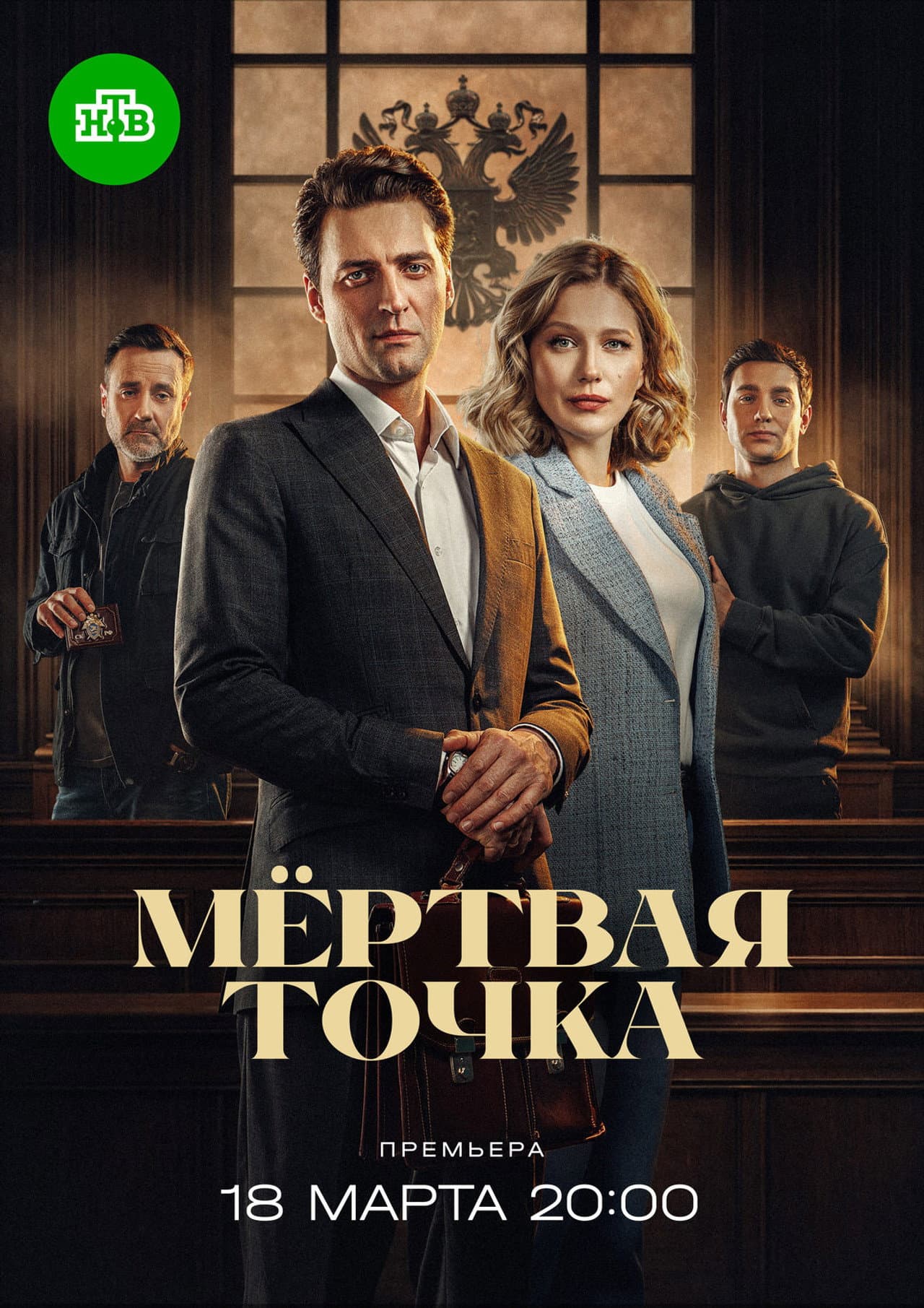 Мёртвая точка preview 2