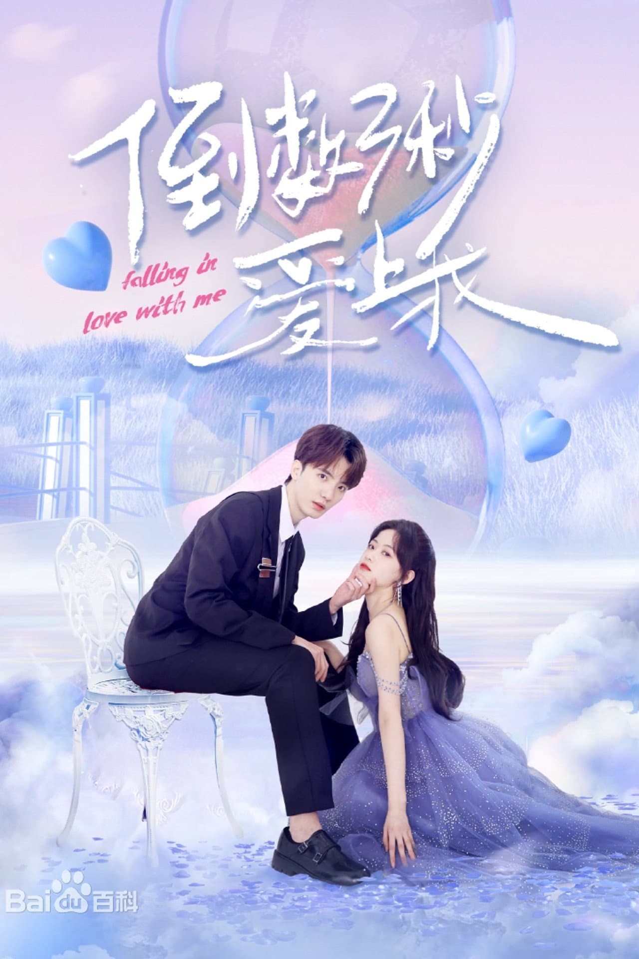 Falling in Love with Me preview 2