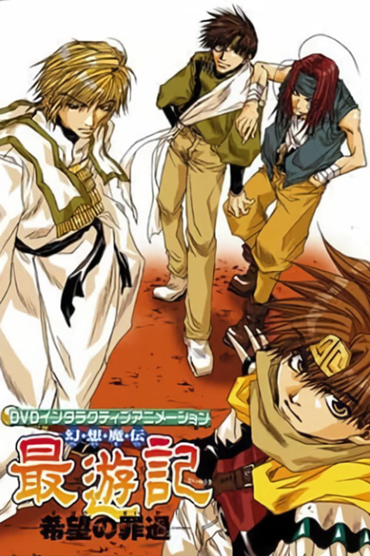 Saiyuki Interactive preview 1