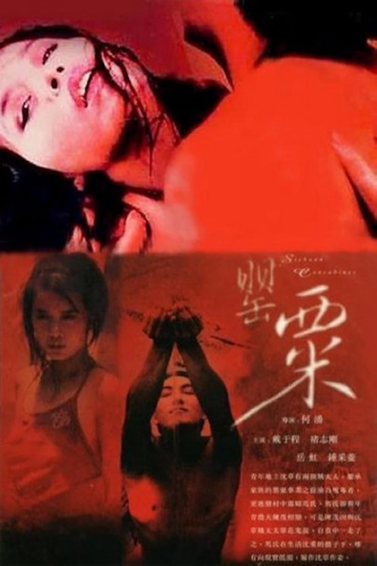 The Sichuan Concubines preview 2