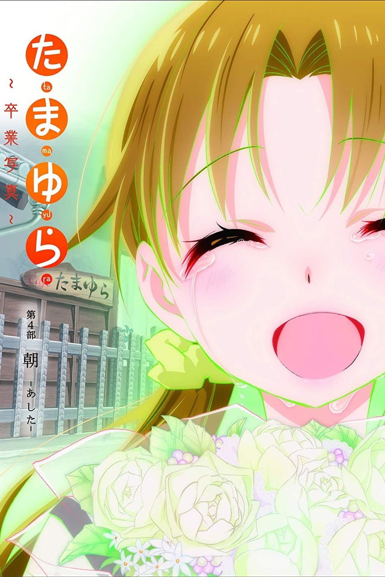 Tamayura: Graduation Photo Part 4 - Ashita preview 2