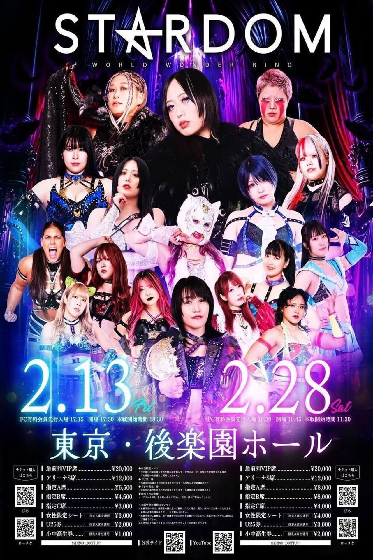 Stardom in Korakuen 2026 Feb. preview 2