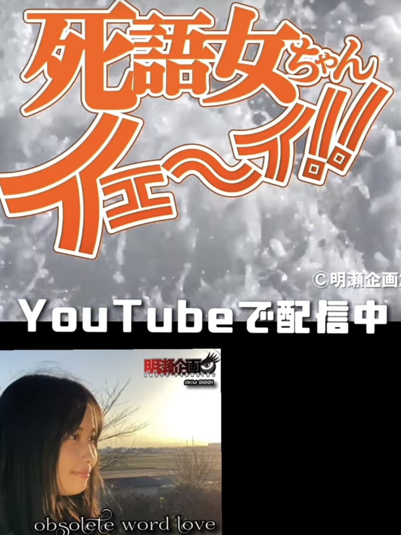 Vampire Princess Miyu the TV Movie preview 1