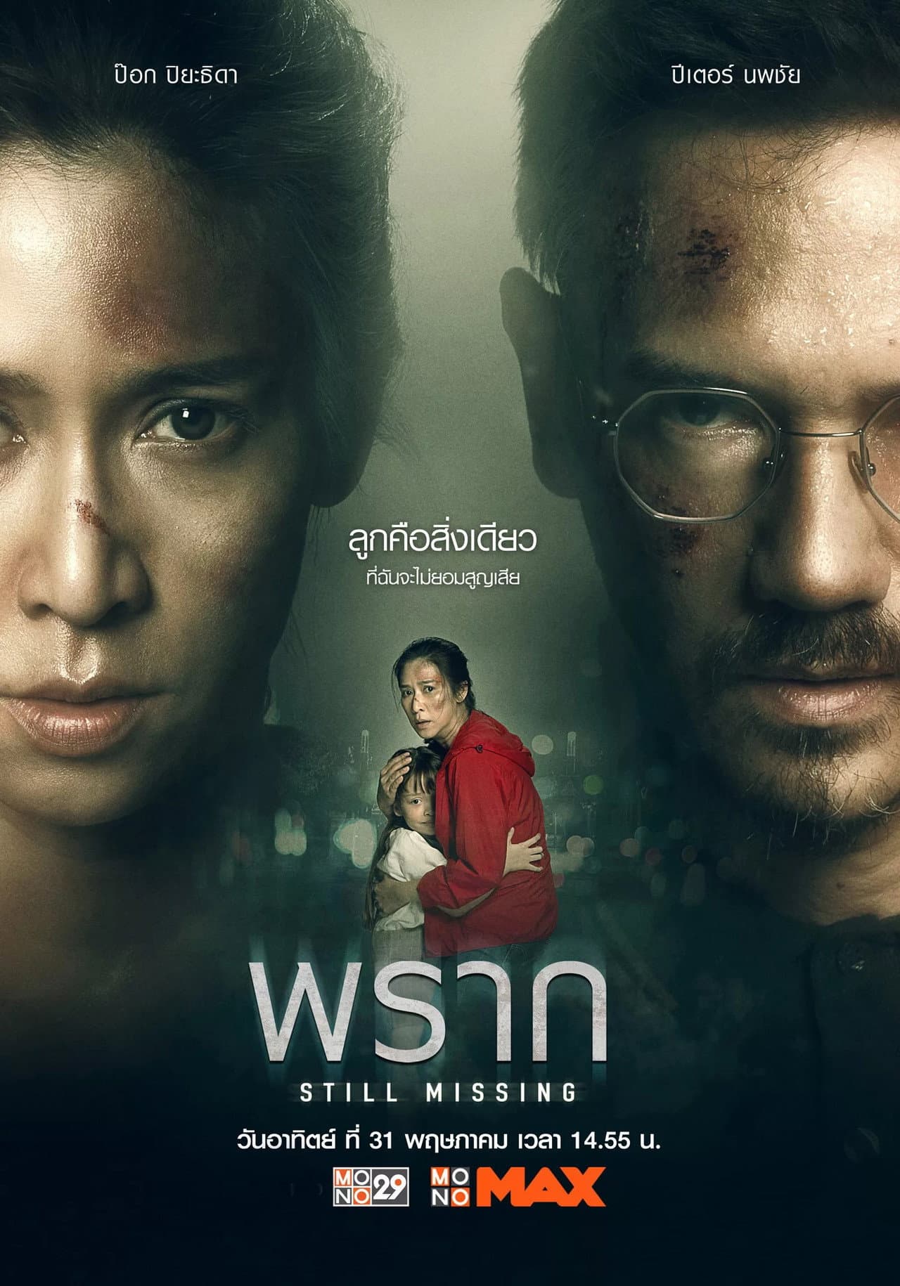 Still Missing preview 2