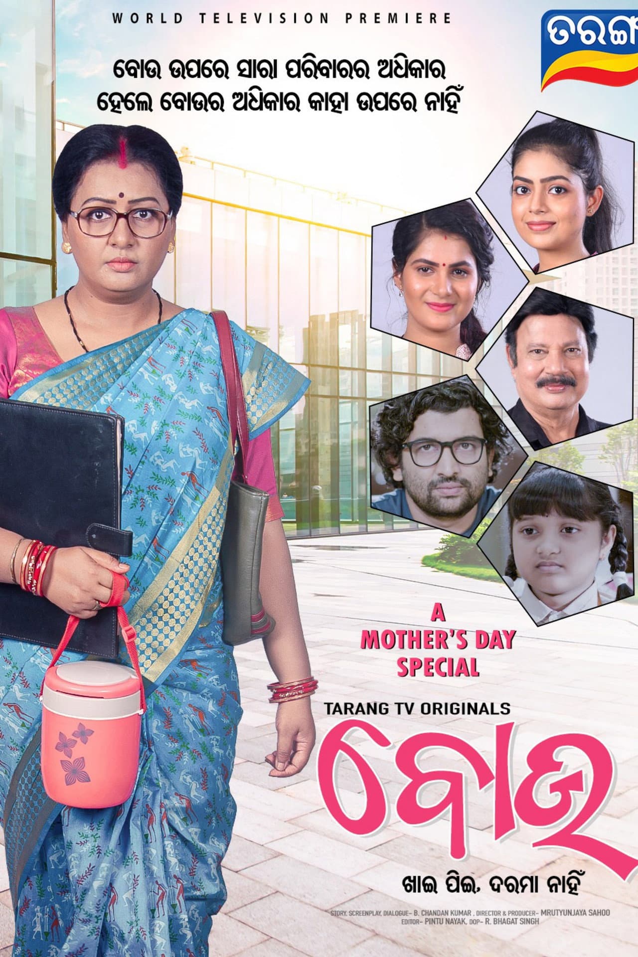 Bou - Khai Pii Darama Nahin preview 1