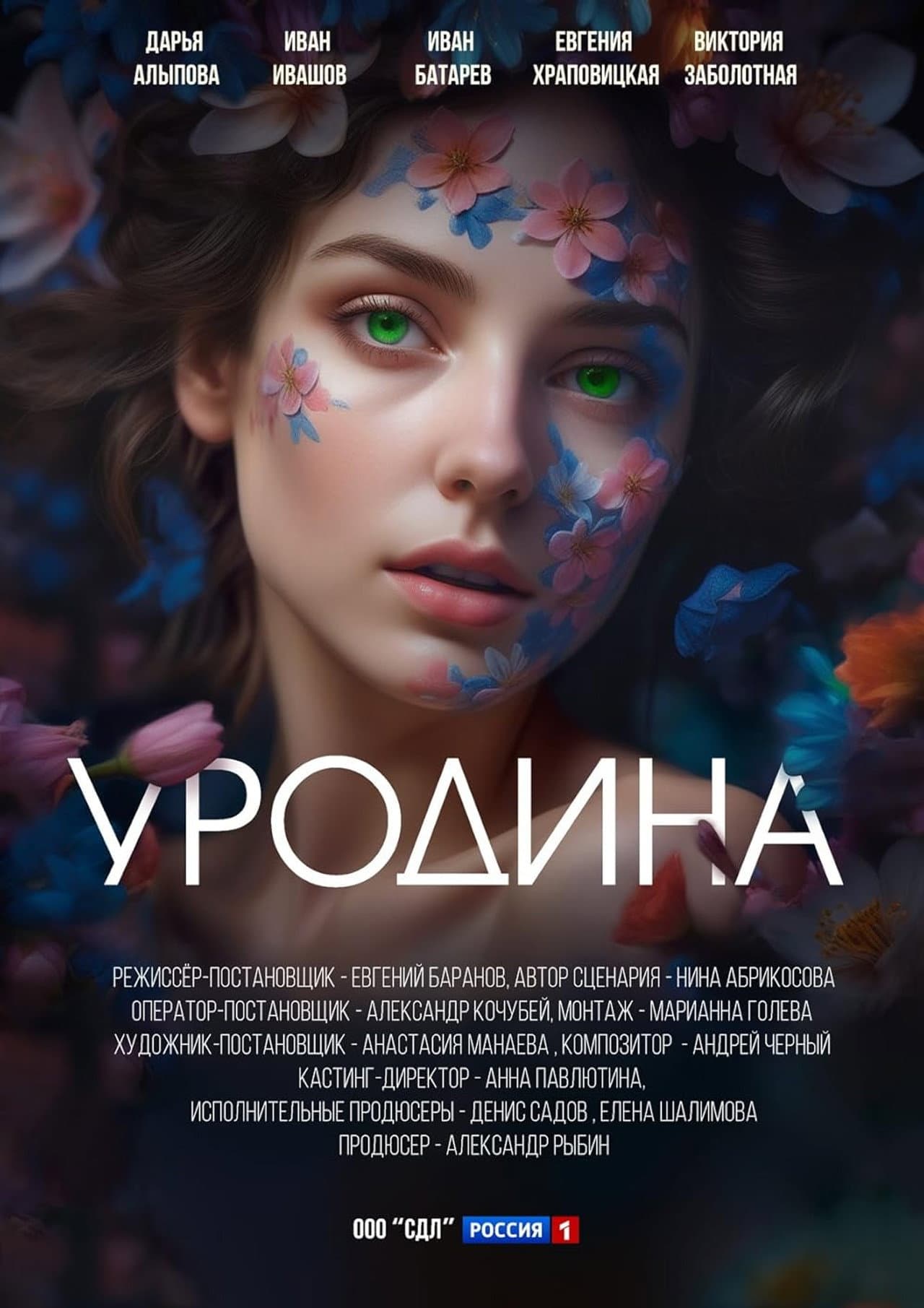 Уродина preview 1