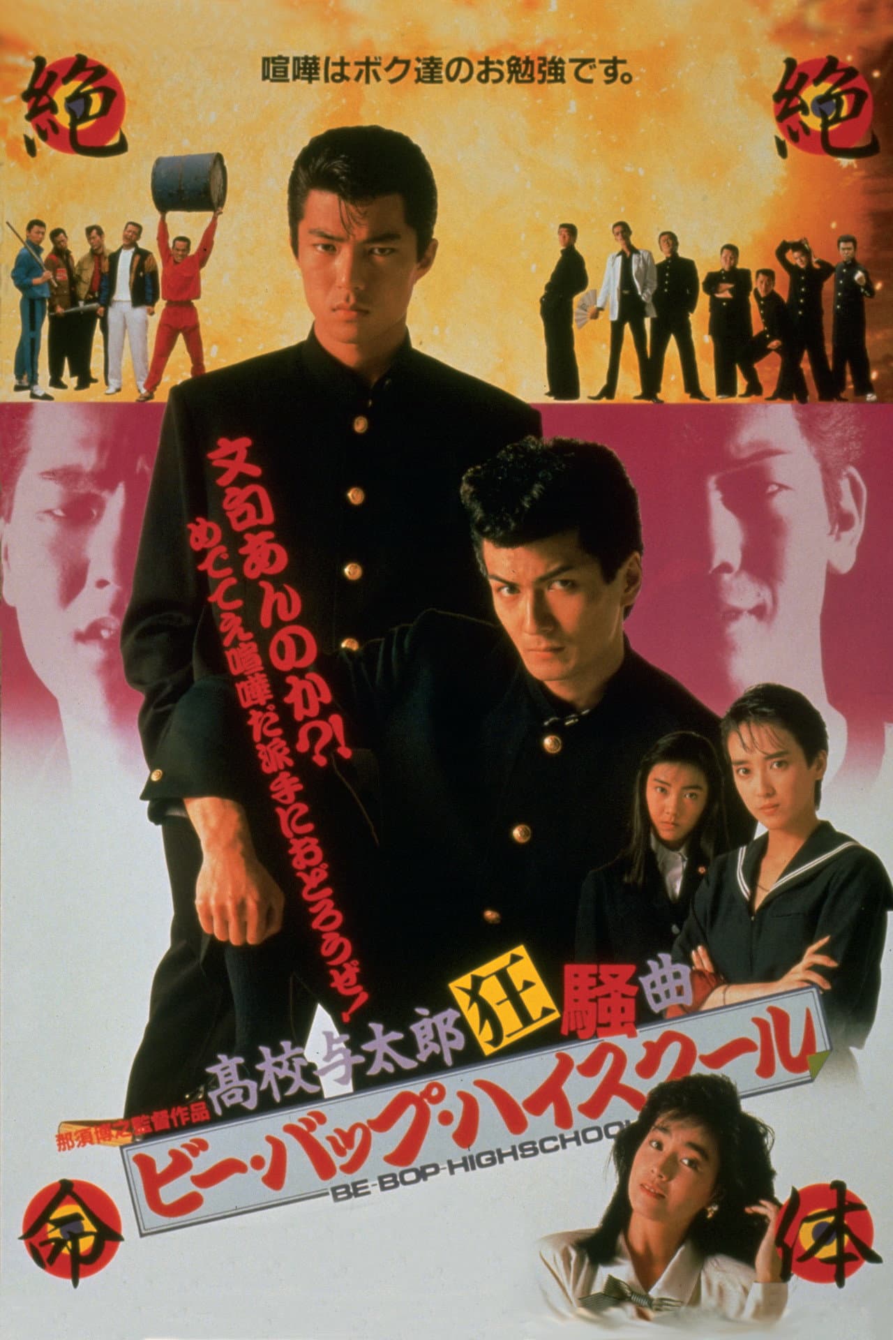 Be-Bop High School: A Dunce Rhapsody preview 1