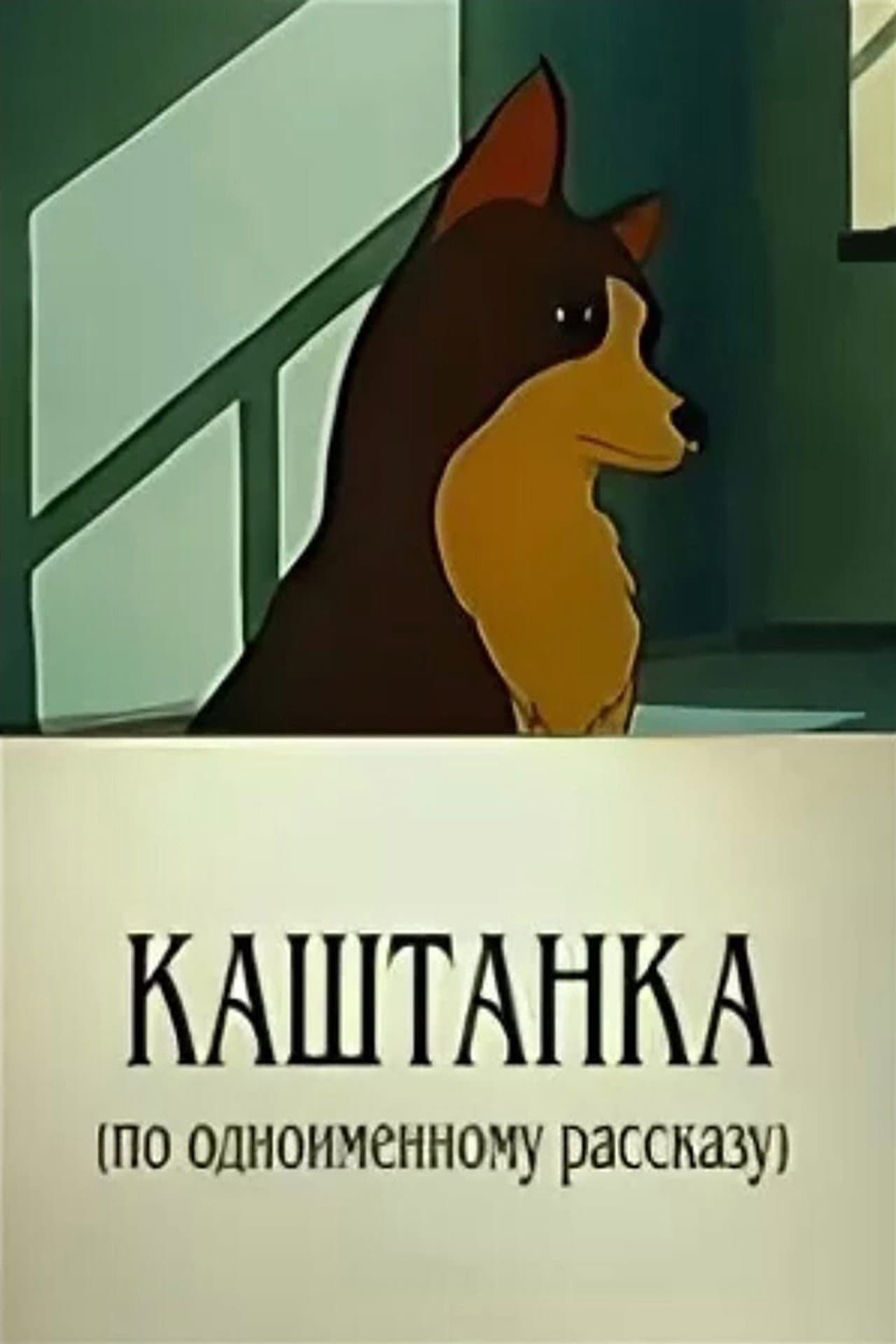 Kashtanka preview 1
