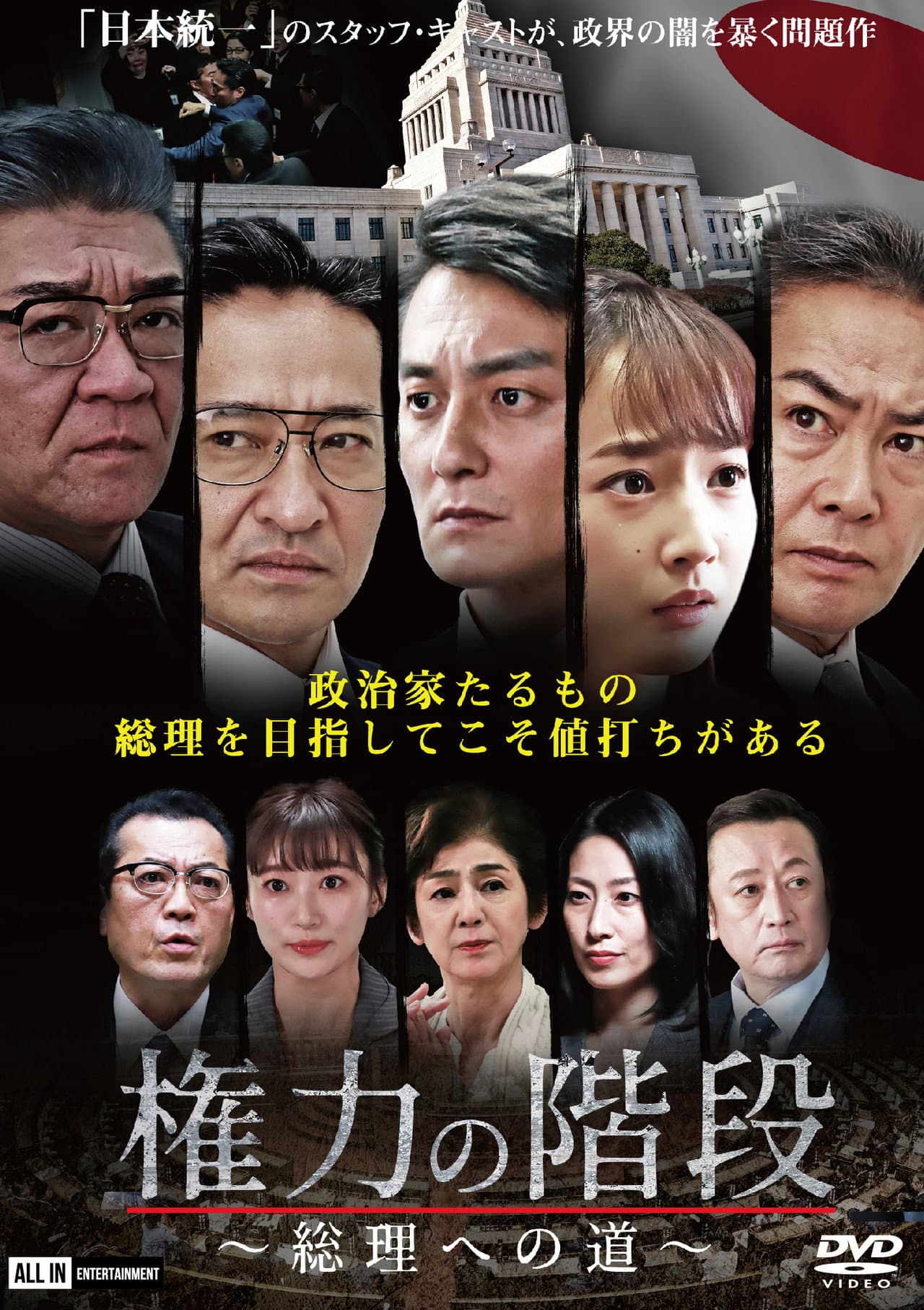 Stairway to Power: The Road to Prime Minister preview 1