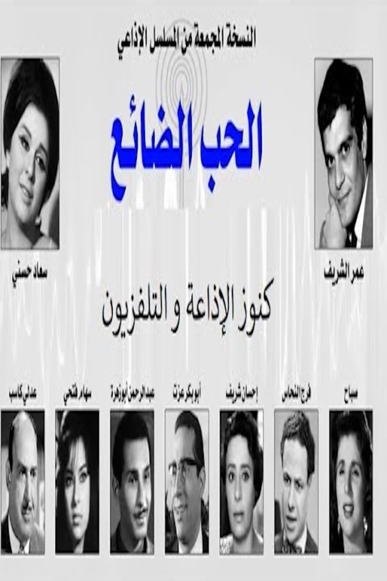 الحب الضائع preview 2