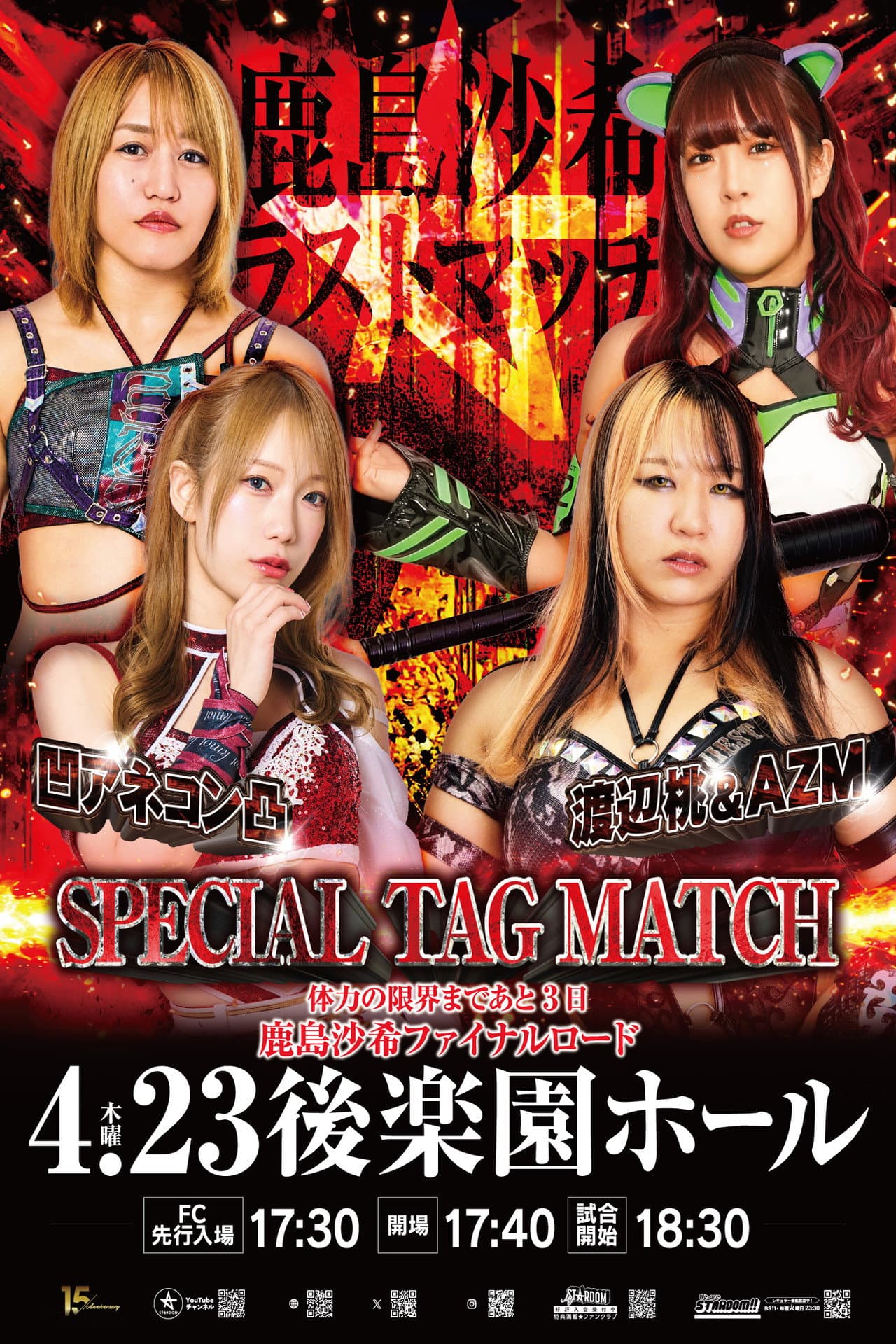 Stardom Nighter in Korakuen 2026 Apr.2 preview 2
