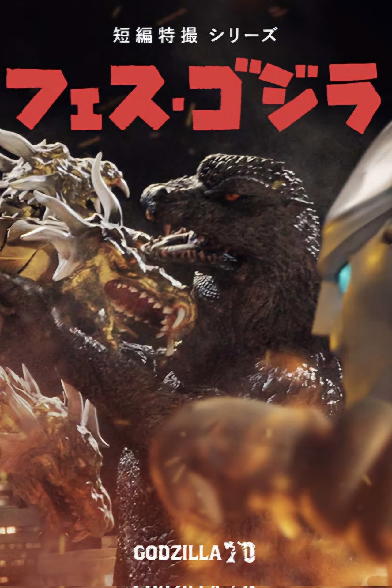 Godzilla Fest 5: Great Monster Battle preview 2