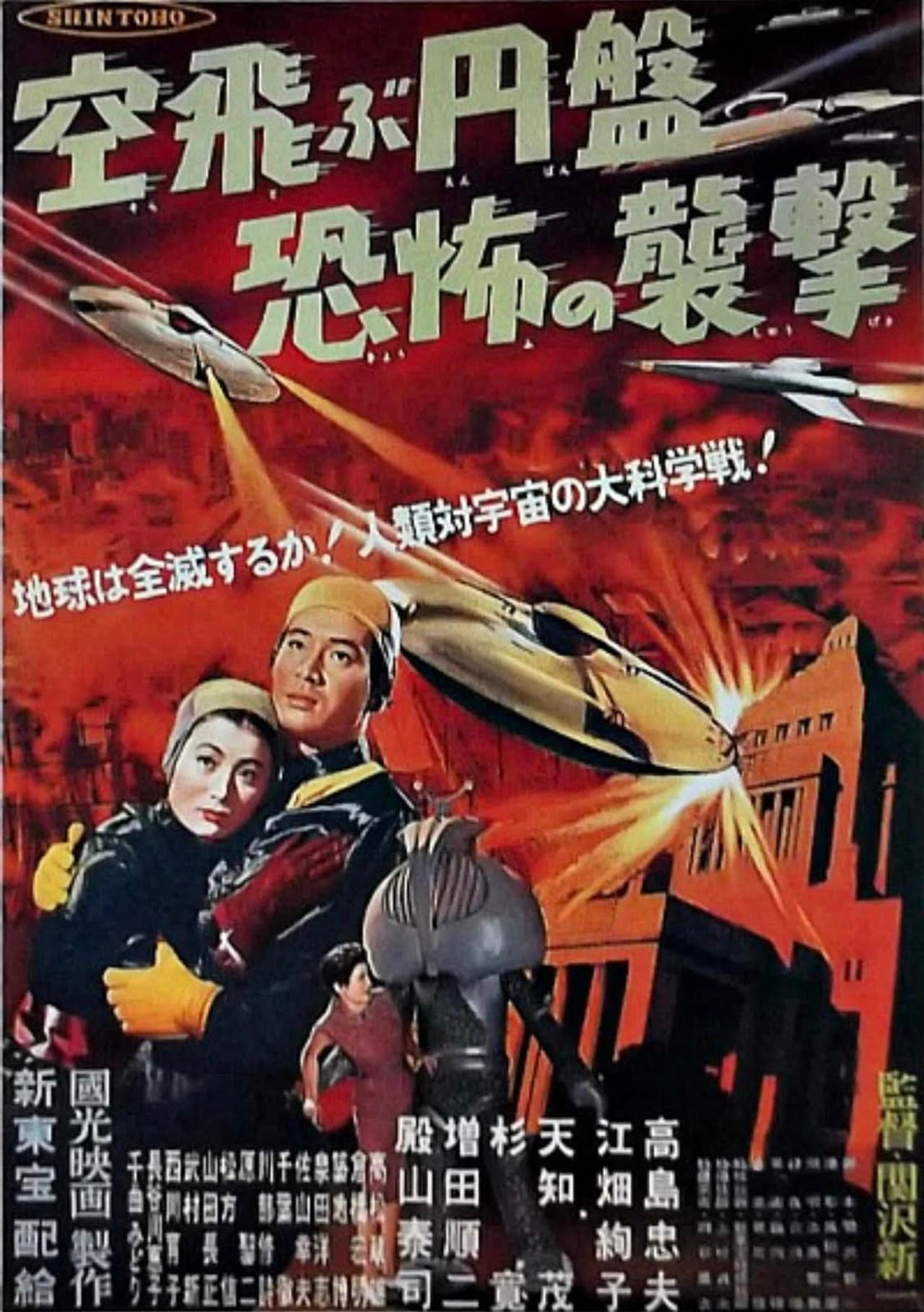 Fearful Attack of the Flying Saucers preview 1