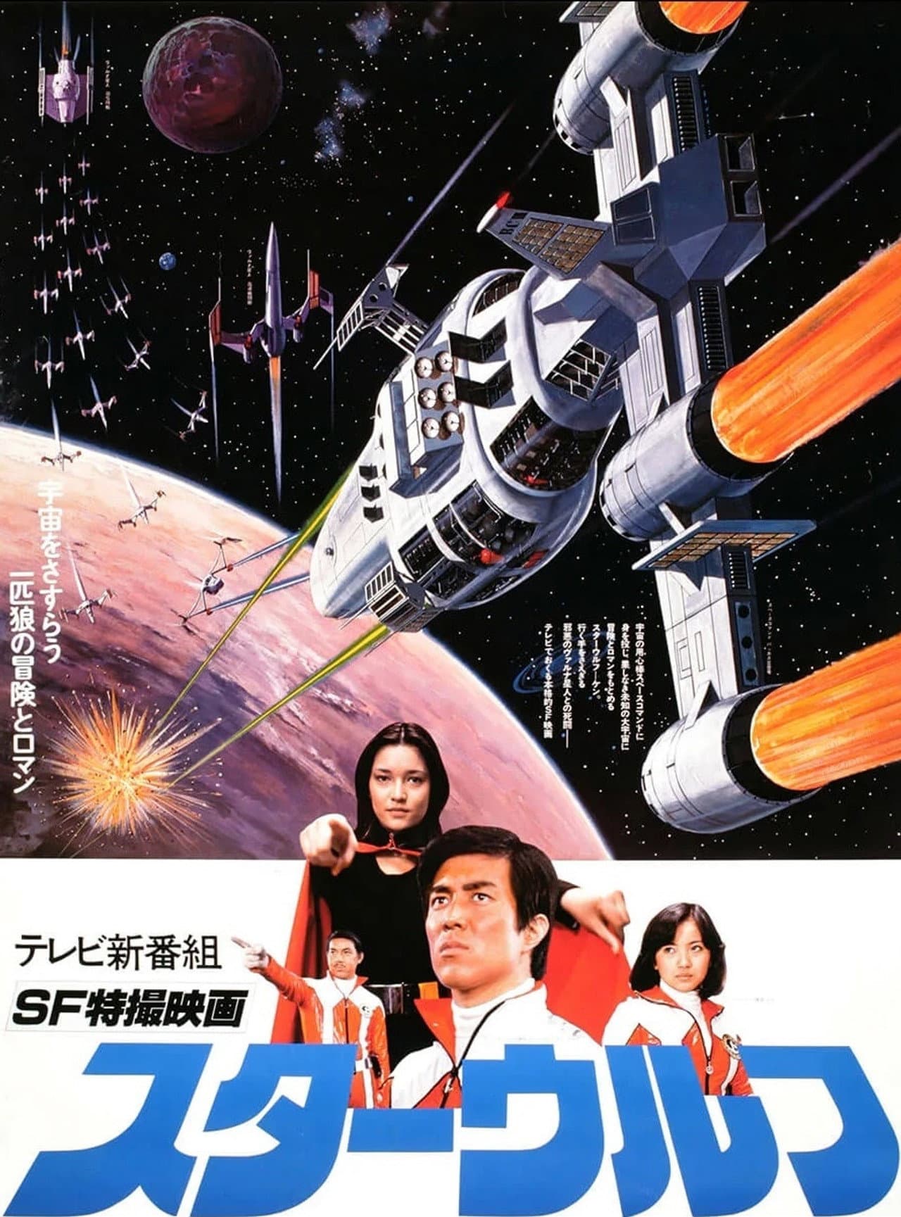 Star Wolf preview 1