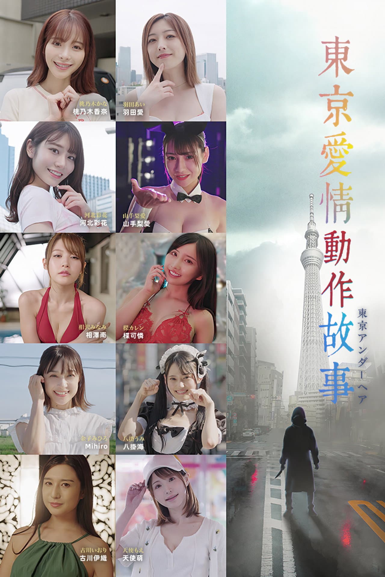 Tokyo Love Act Story preview 2
