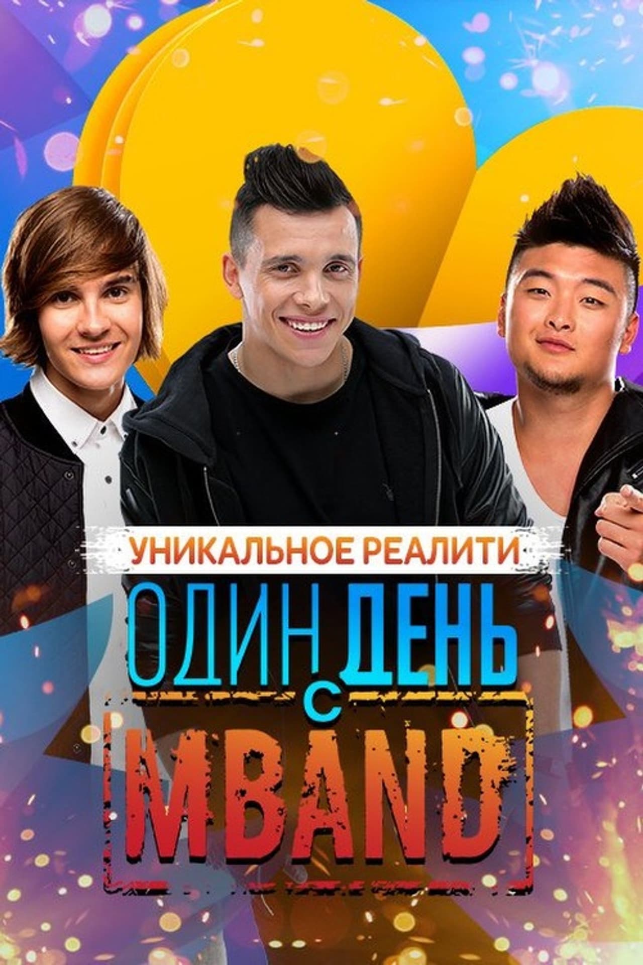 One Day with MBAND preview 2