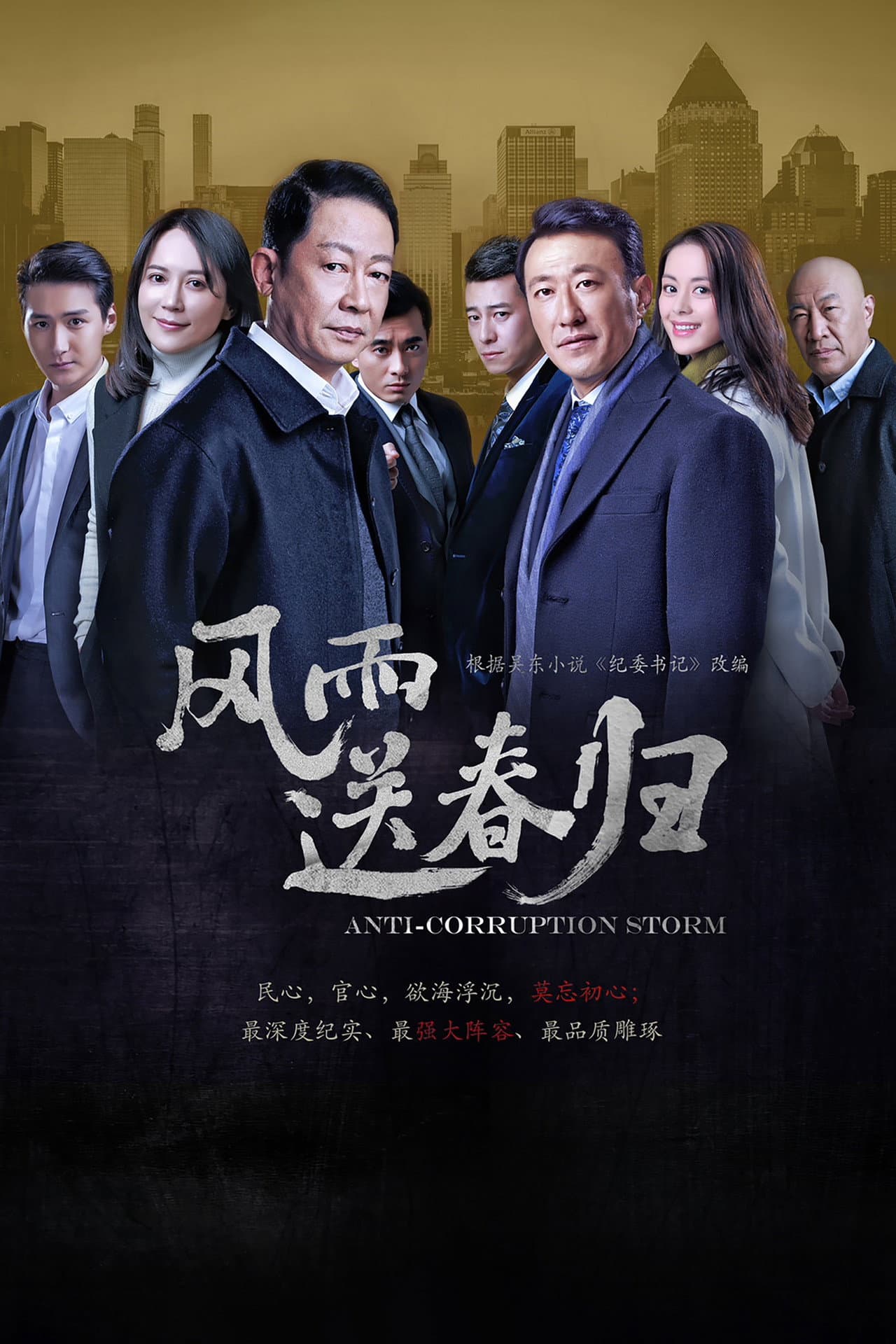 Anti-Corruption Storm preview 2