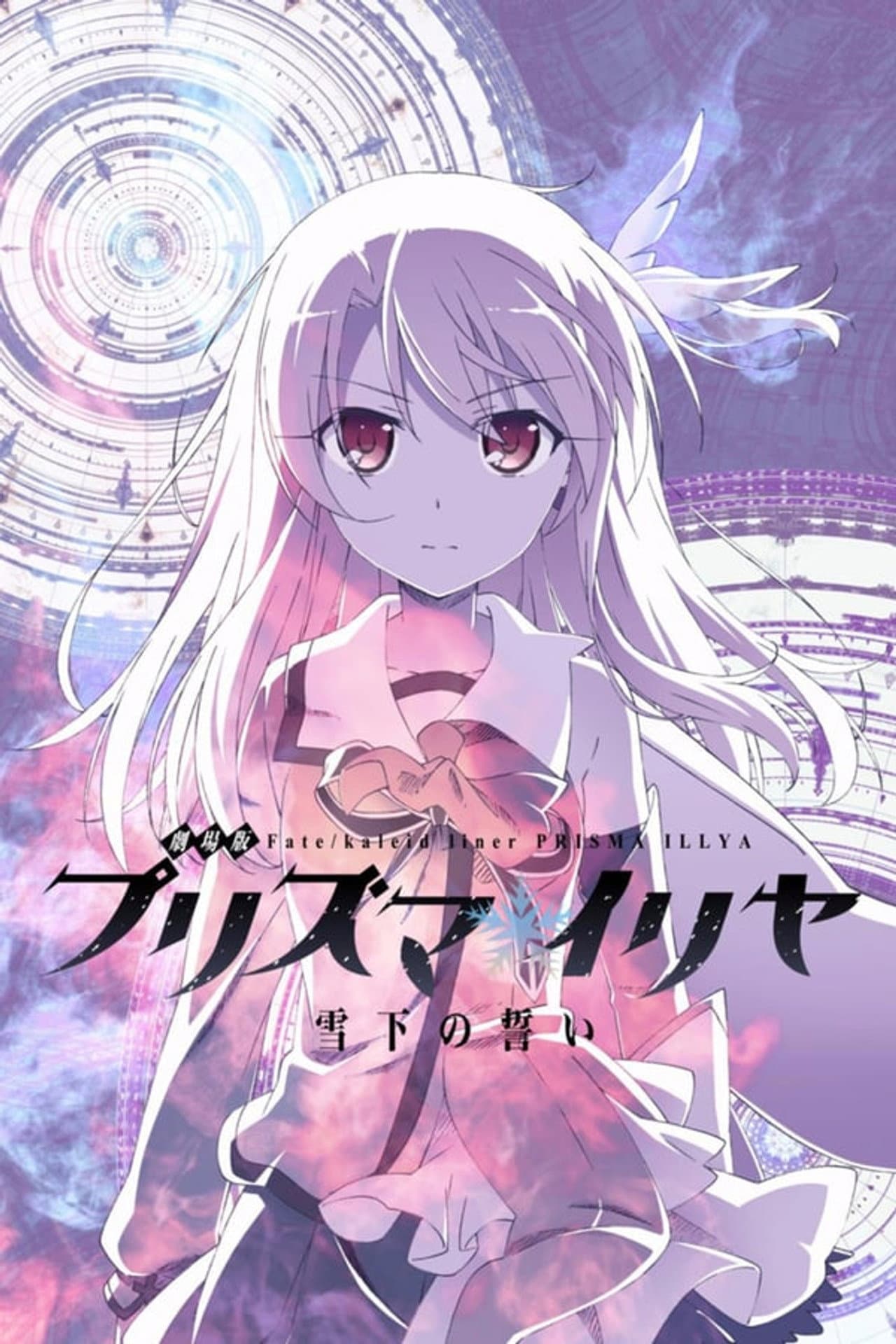 Fate/kaleid liner Prisma☆Illya: Vow in the Snow - Dark Sakura Room preview 2
