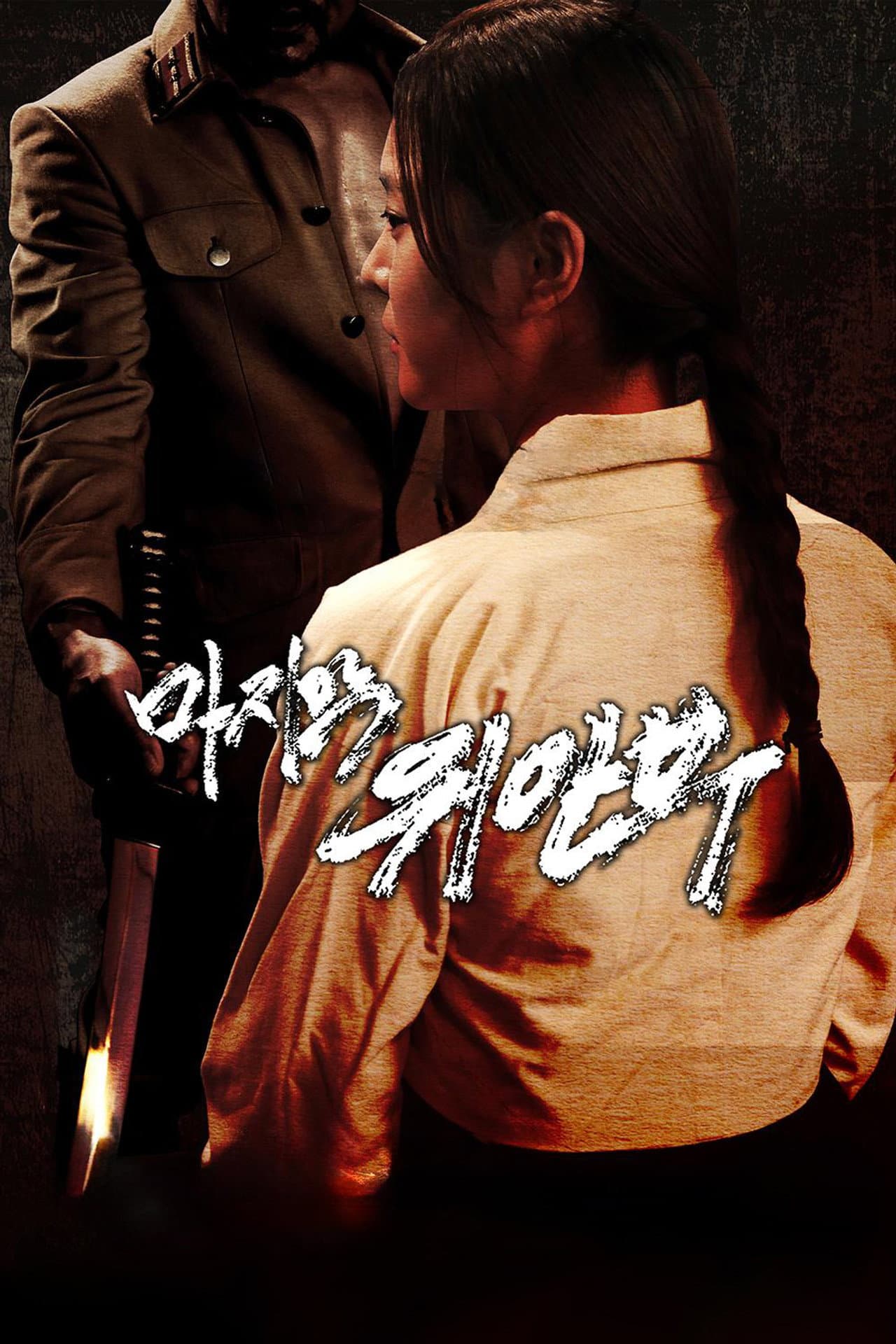 The Last Comfort Women preview 2